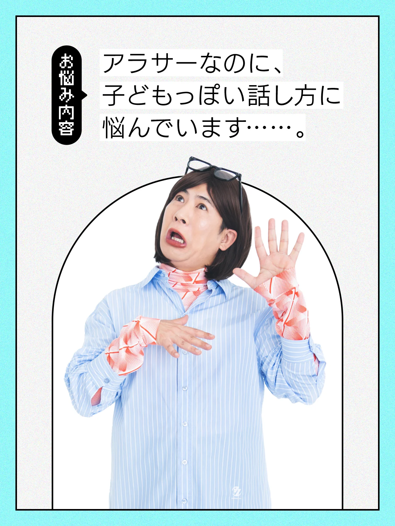 【#話し方の悩み】わたしの話し方、なんだかアホっぽいですかね……？【#コットンきょん の愛とユーモアでお悩み解決！】