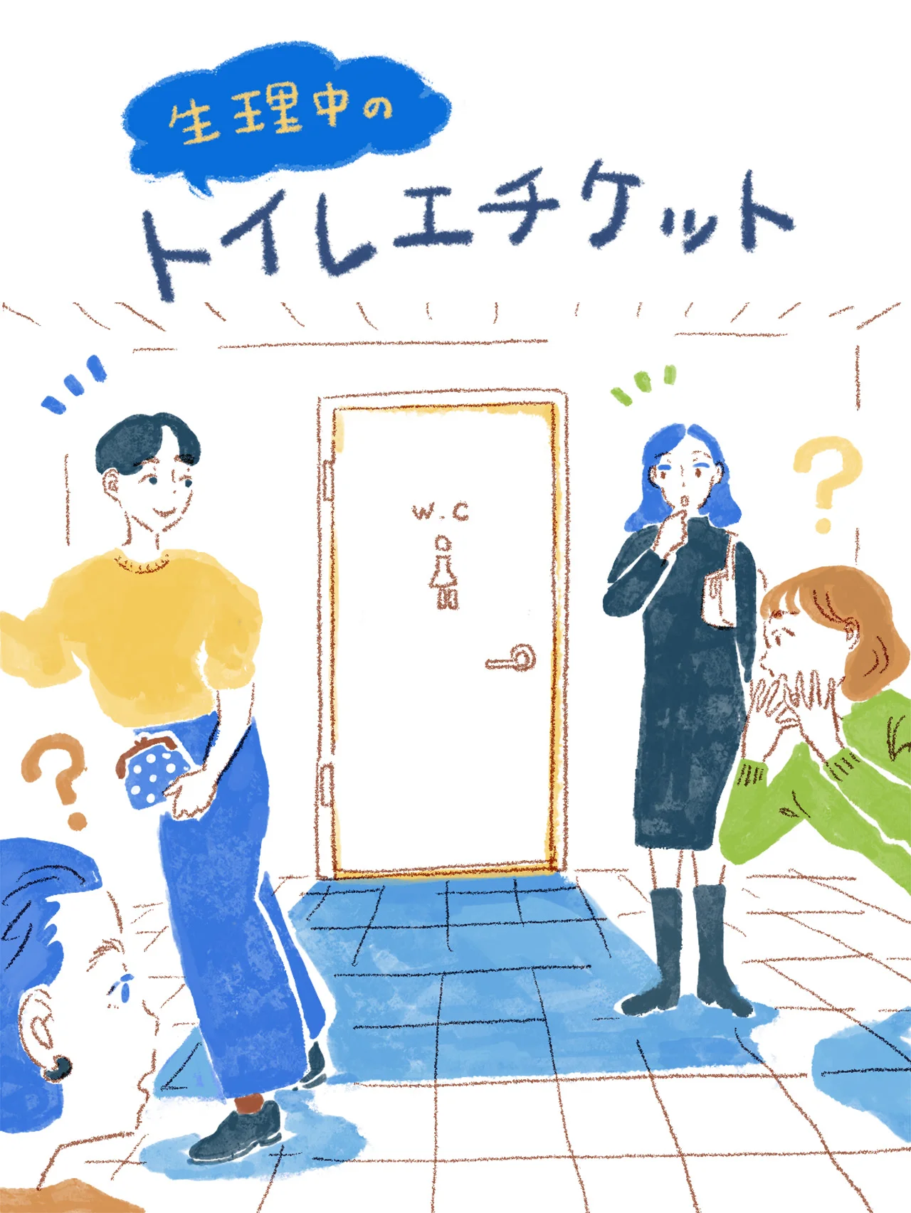 生理中の“困った！”を解決するトイレエチケットで、次に使う人への心遣いを