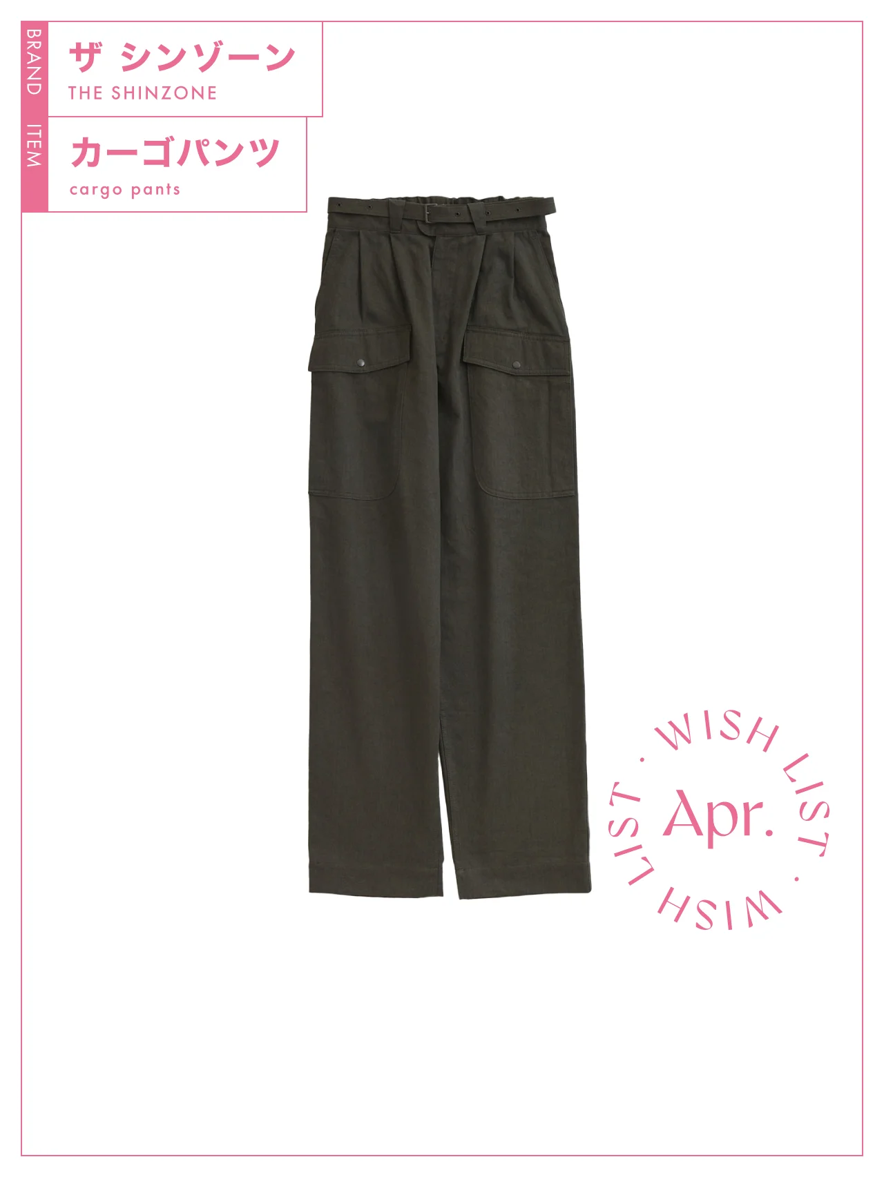 この春大本命の一本！ 【ザ シンゾーン】のカーゴパンツ vol.232