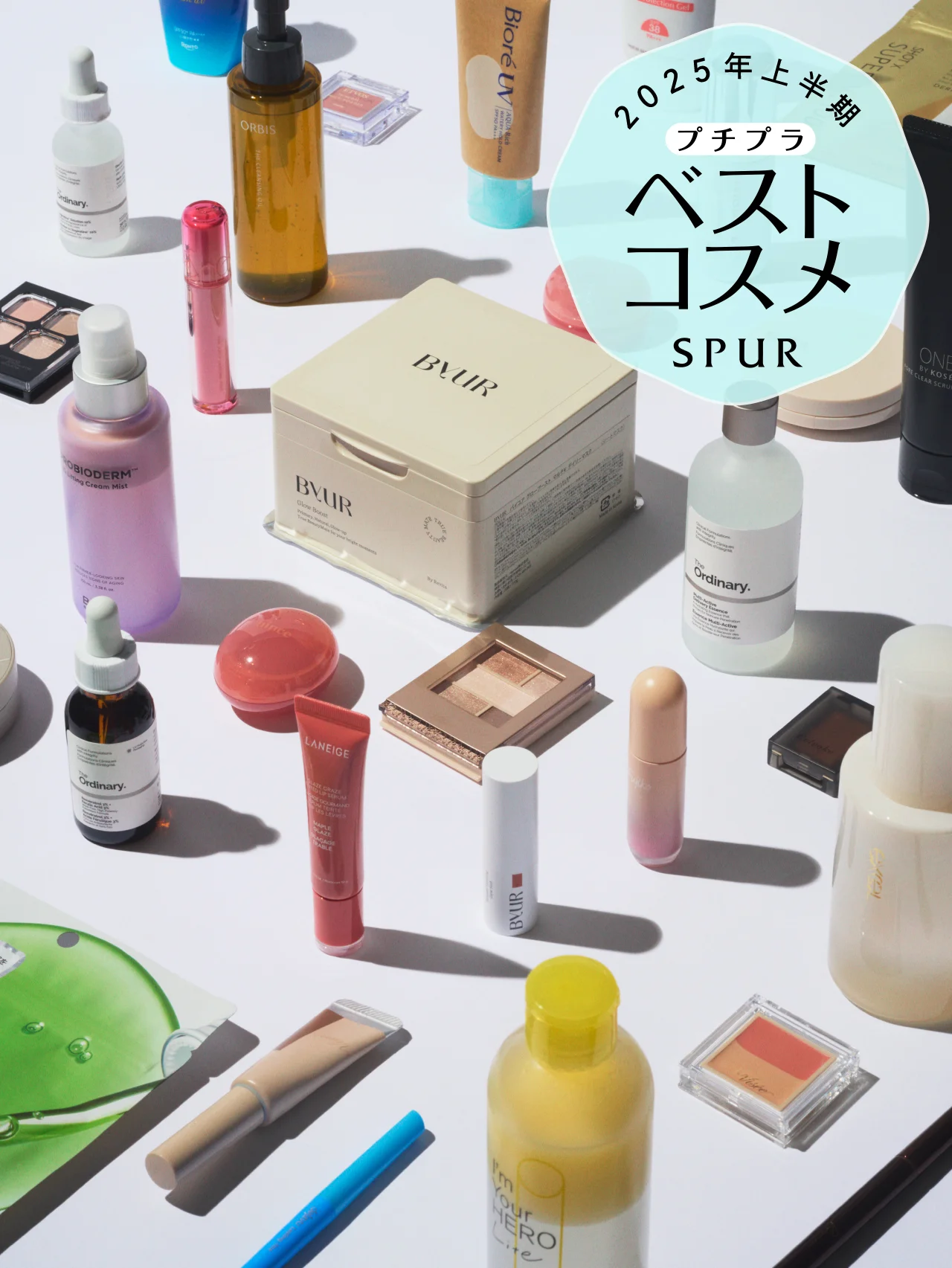 2025年上半期SPURプチプラベストコスメ