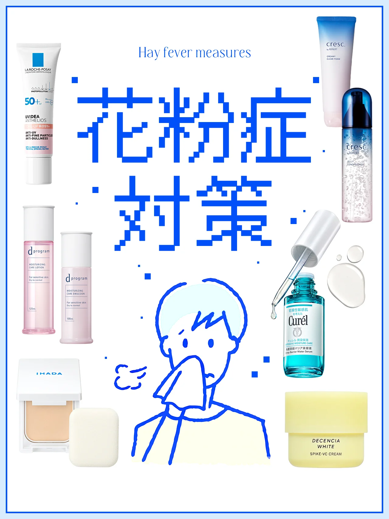 【2026最新】花粉時期の到来！ 花粉に負けない、対策グッズ 17選