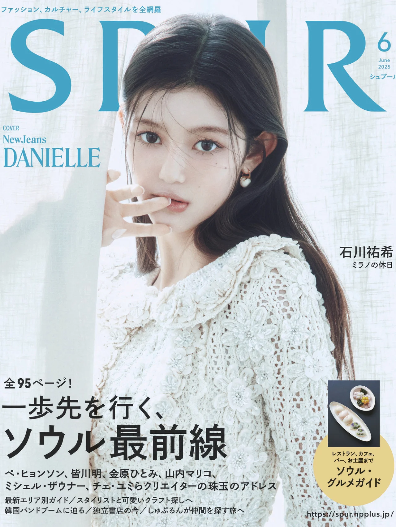 一歩先を行く、ソウル最前線