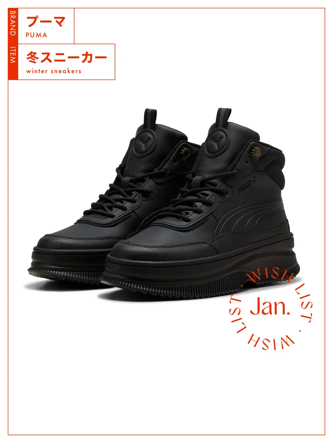底冷え対策にも！ 長時間履いても疲れにくい、【プーマ】の冬スニーカー vol.166