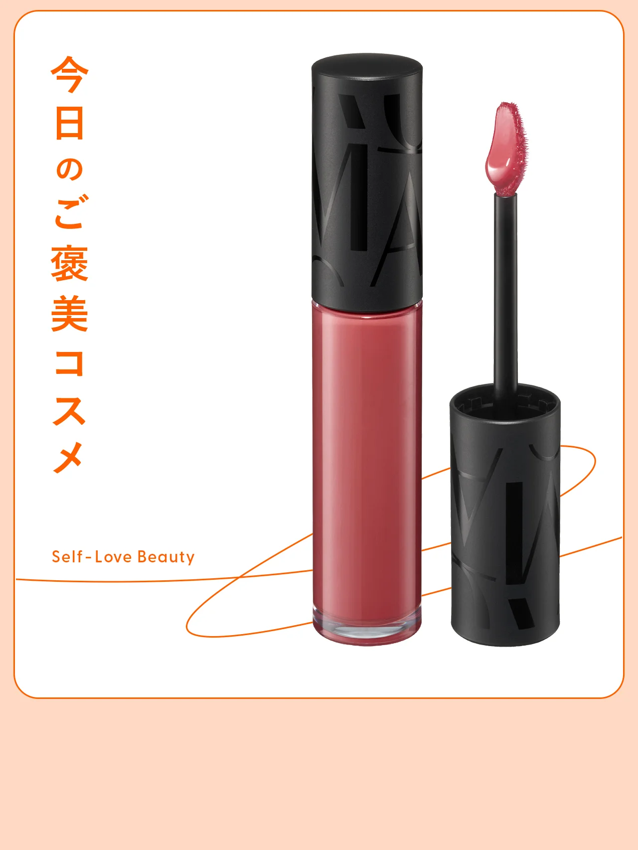 冬の顔に冴えを添える、【マキアージュ】のリップティントvol.33