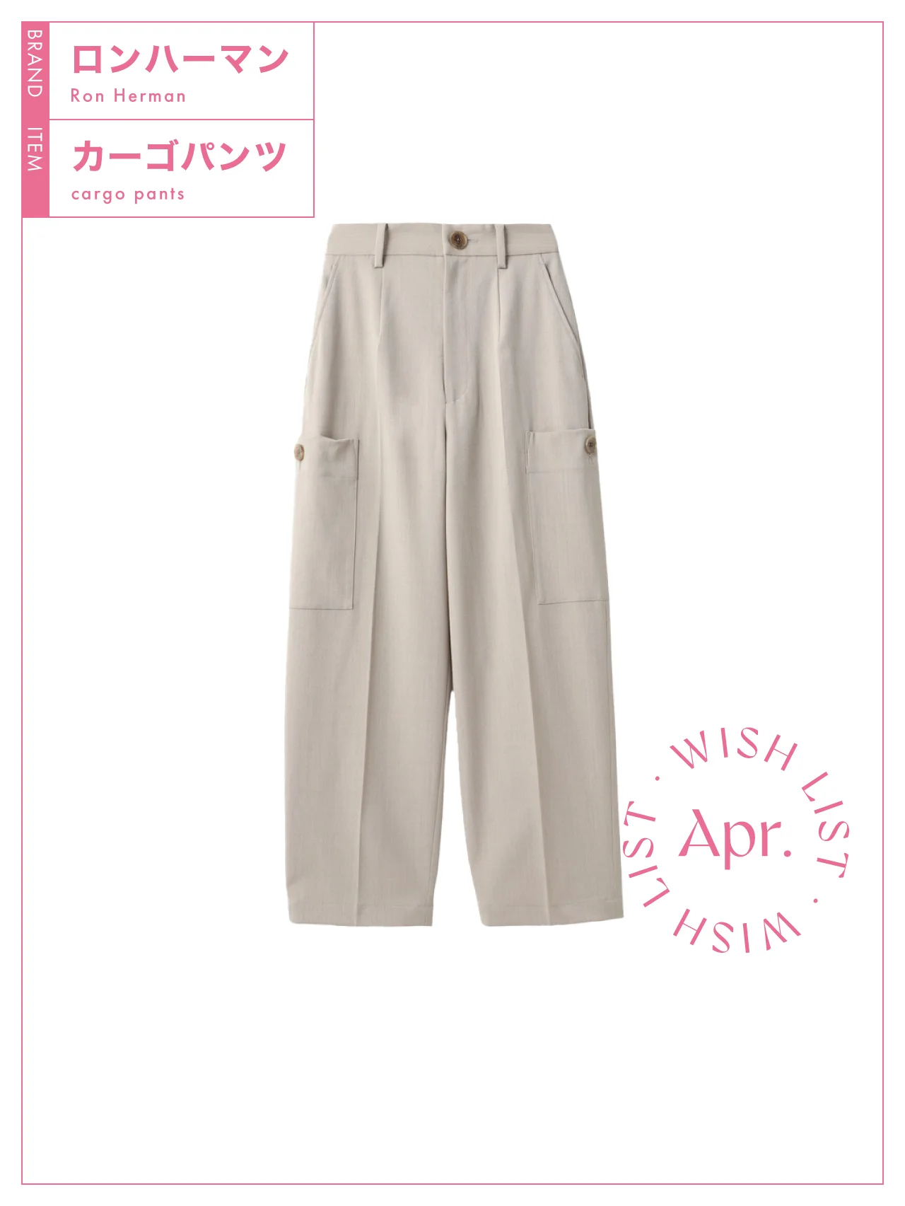 カジュアルすぎない素材とシルエットが魅力。【ロンハーマン】のカーゴパンツ vol.230