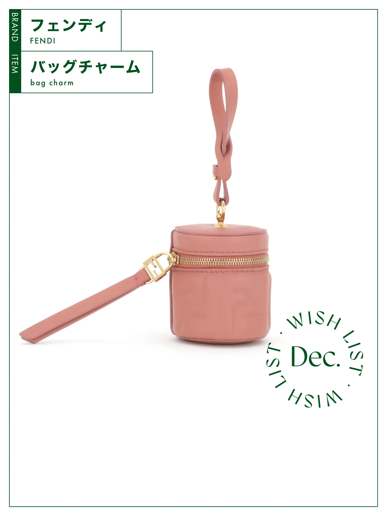 コインケースや小物入れとして活躍する【フェンディ】のバッグチャーム vol.147