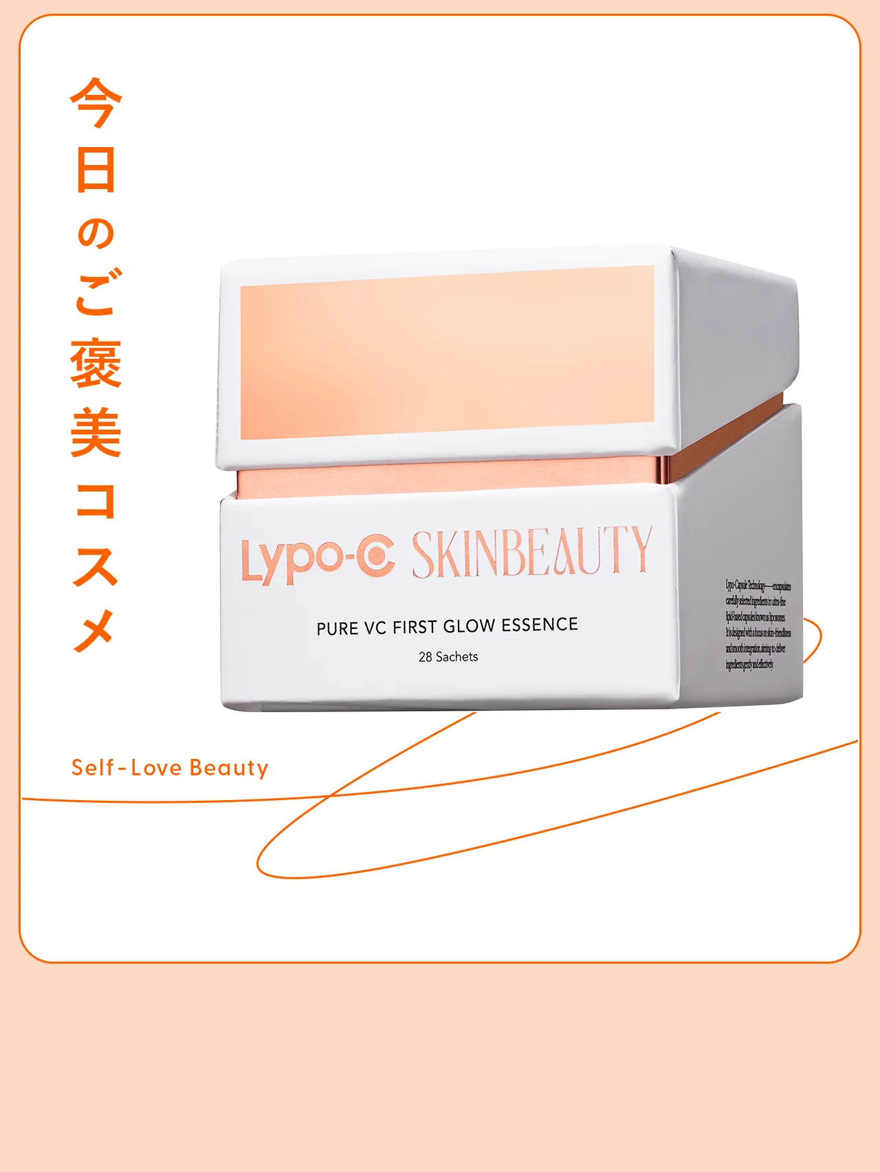 フレッシュな一滴を深く届ける【Lypo-C SKINBEAUTY】の美容液 vol.44