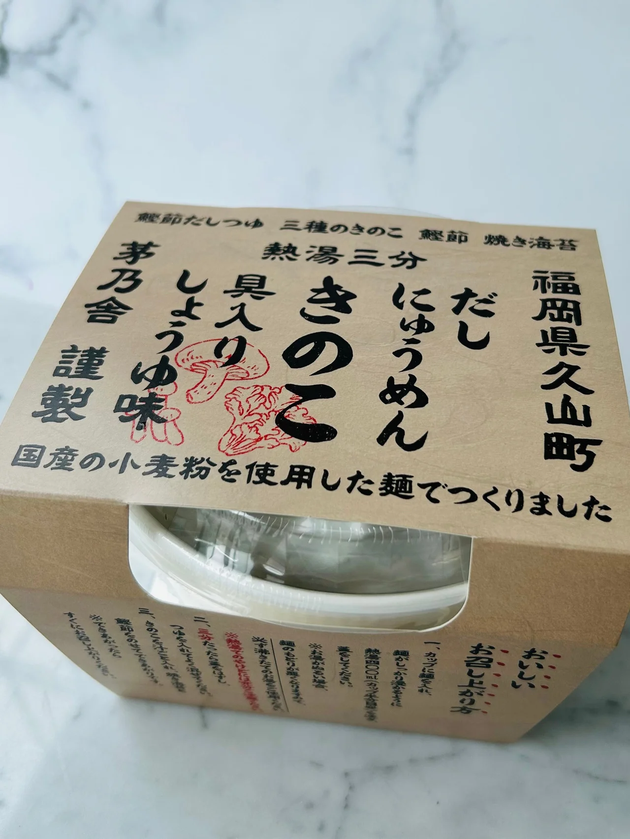 【茅乃舎】の高級カップ麺で贅沢ランチ