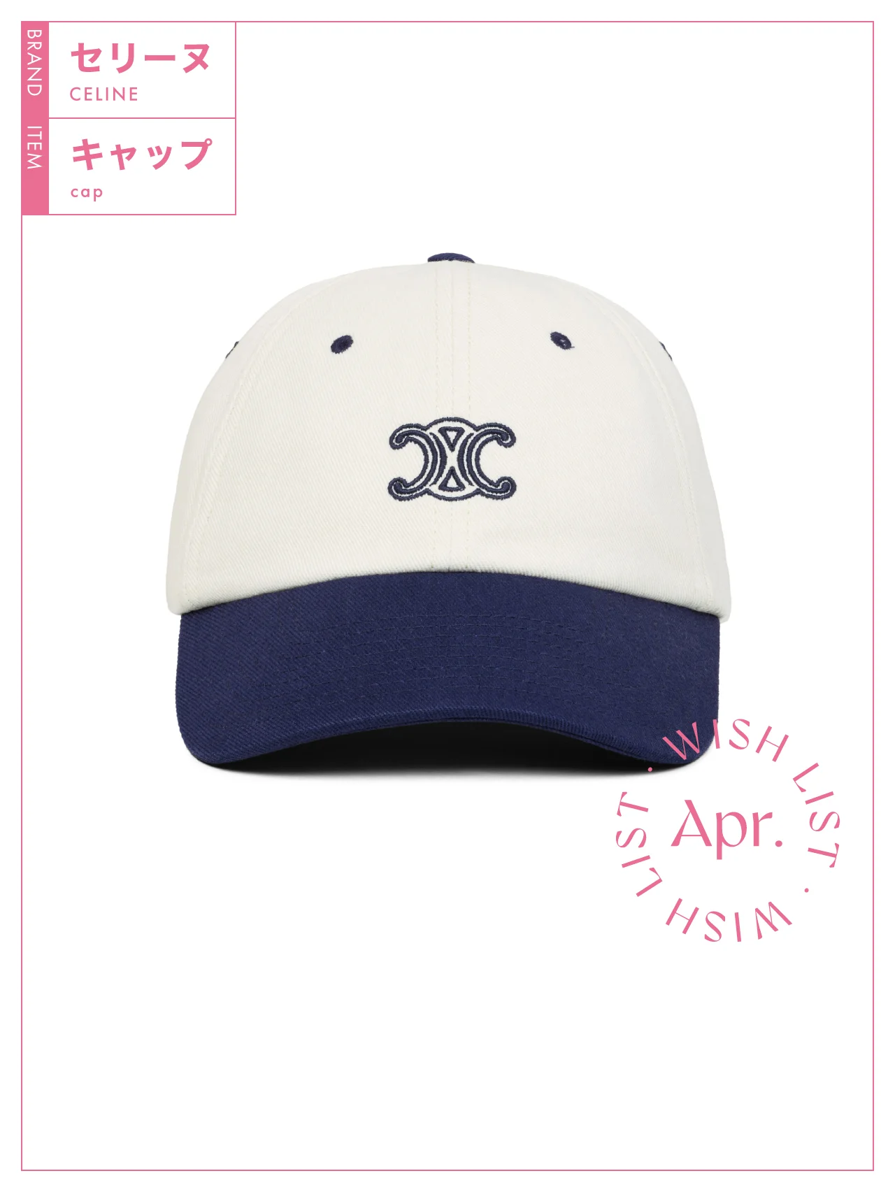 かっちりスタイルの外しアイテムに。【セリーヌ】のキャップ vol.228