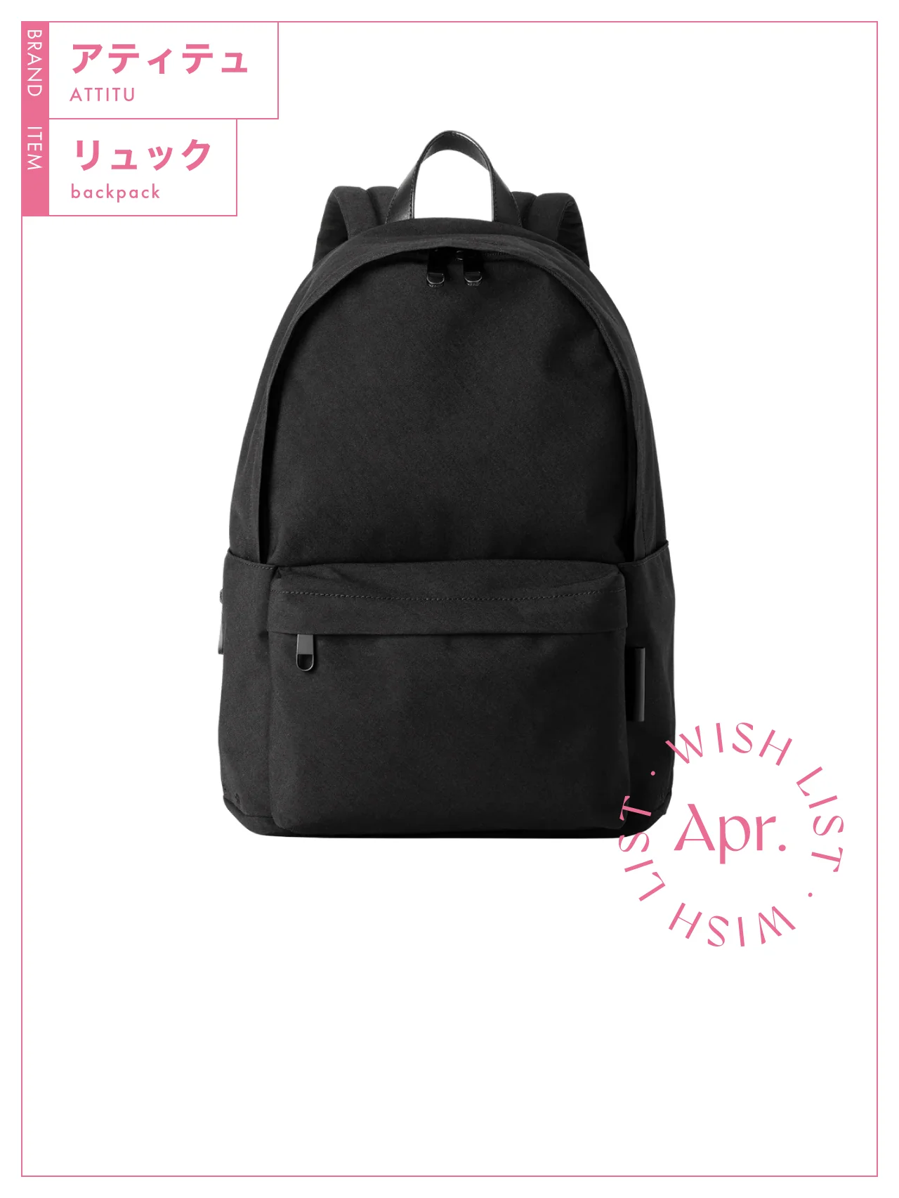 旅、通勤、日常とオールマイティに活躍する【アティテュ】のリュック vol.243