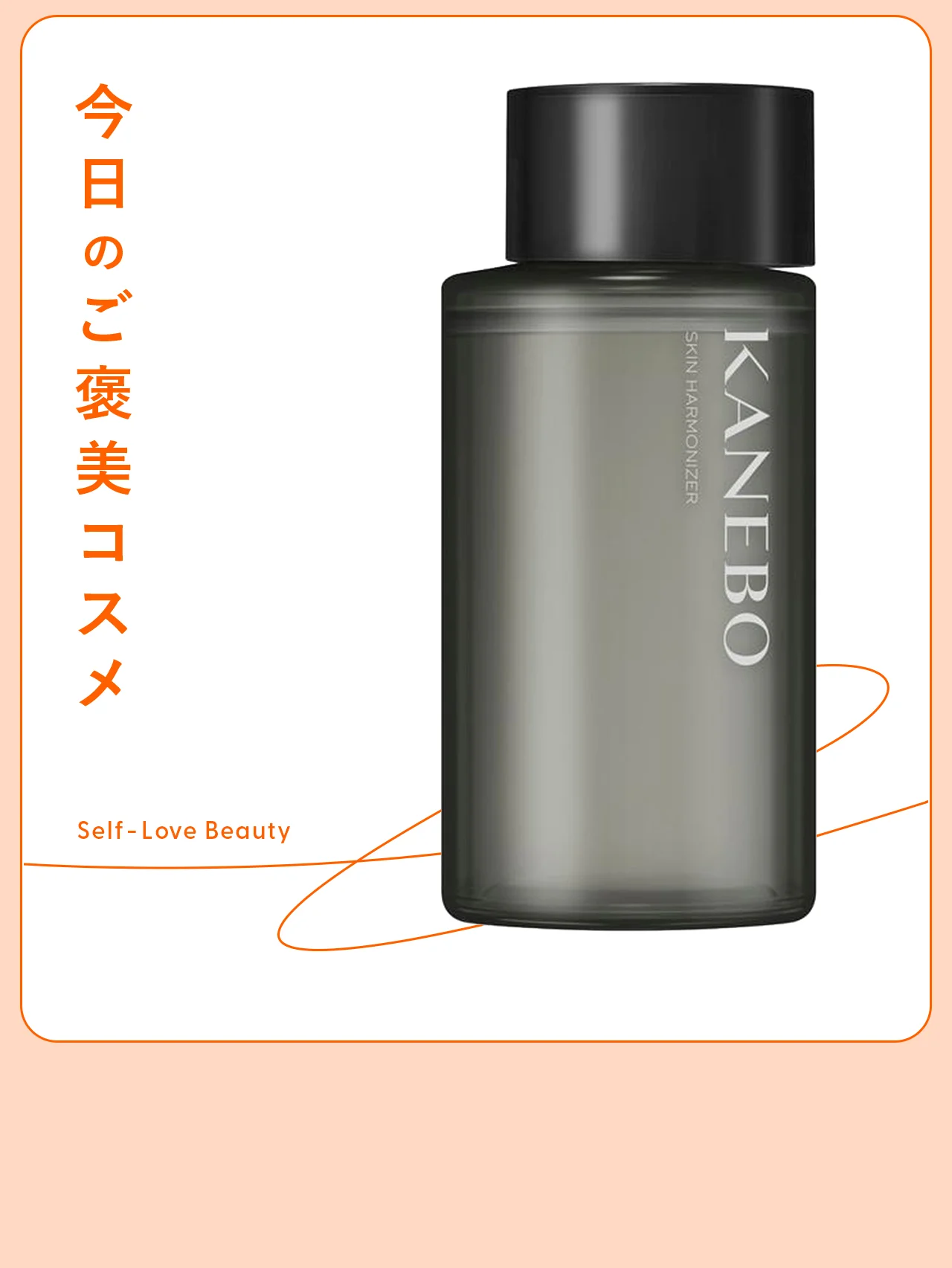 【KANEBO（カネボウ）】の化粧水で、乾くのにテカる肌を卒業 vol.117