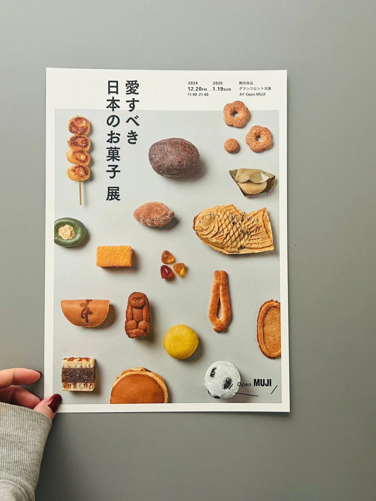 関西の皆さん注目！　年初めは【愛すべき日本のお菓子展】へ