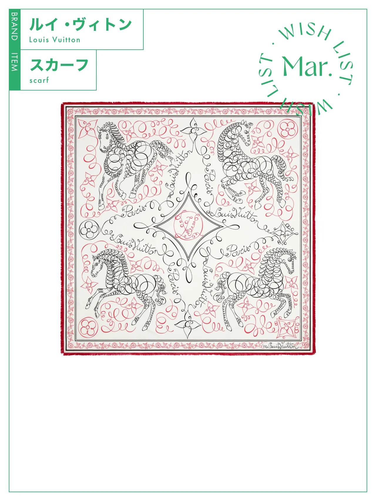 洗練されたカジュアルスタイルが楽しめる、【ルイ・ヴィトン】のスカーフ vol.208