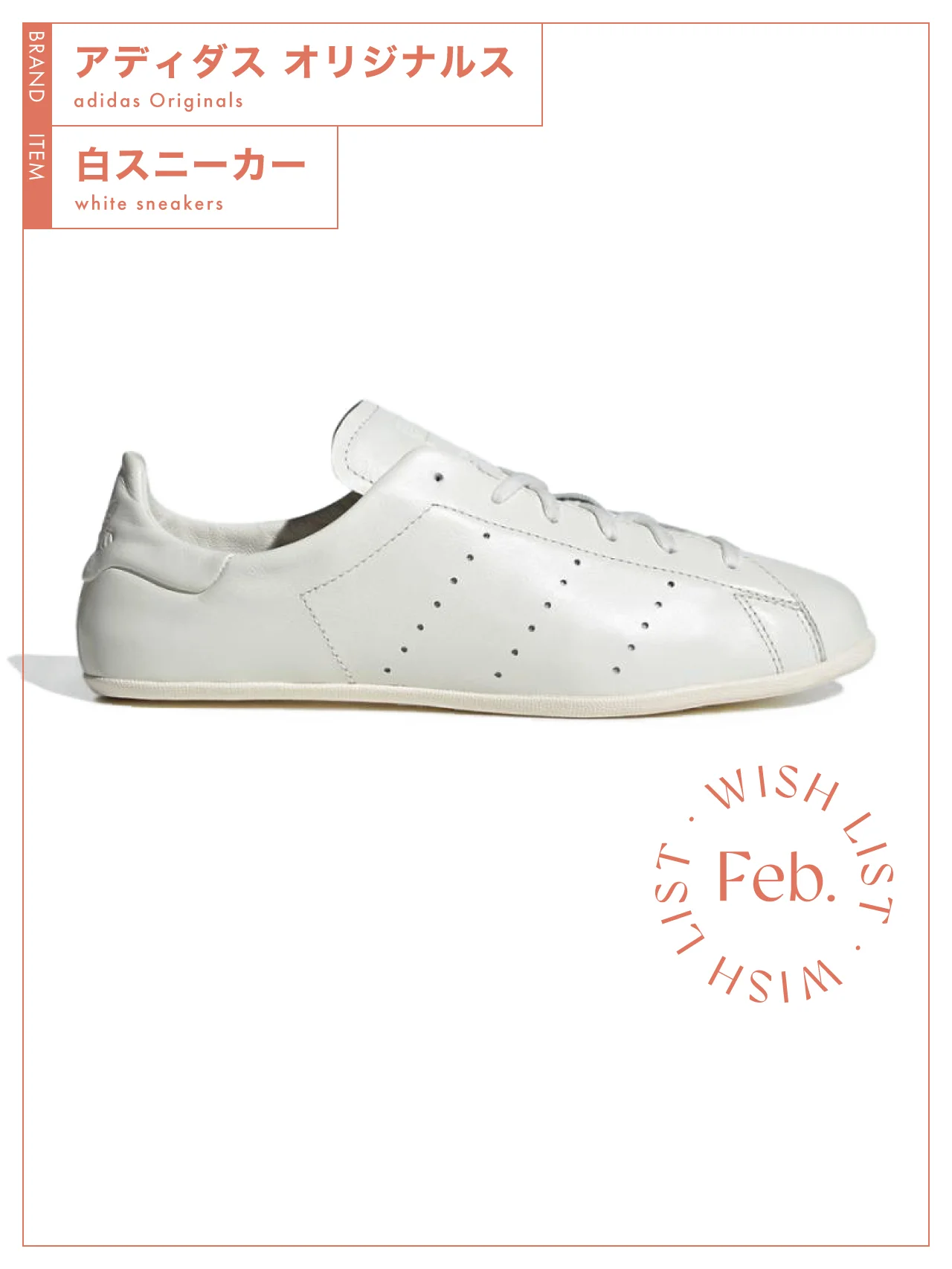 ミニマムにアップデートされた【アディダス オリジナルス】の白スニーカー vol.198