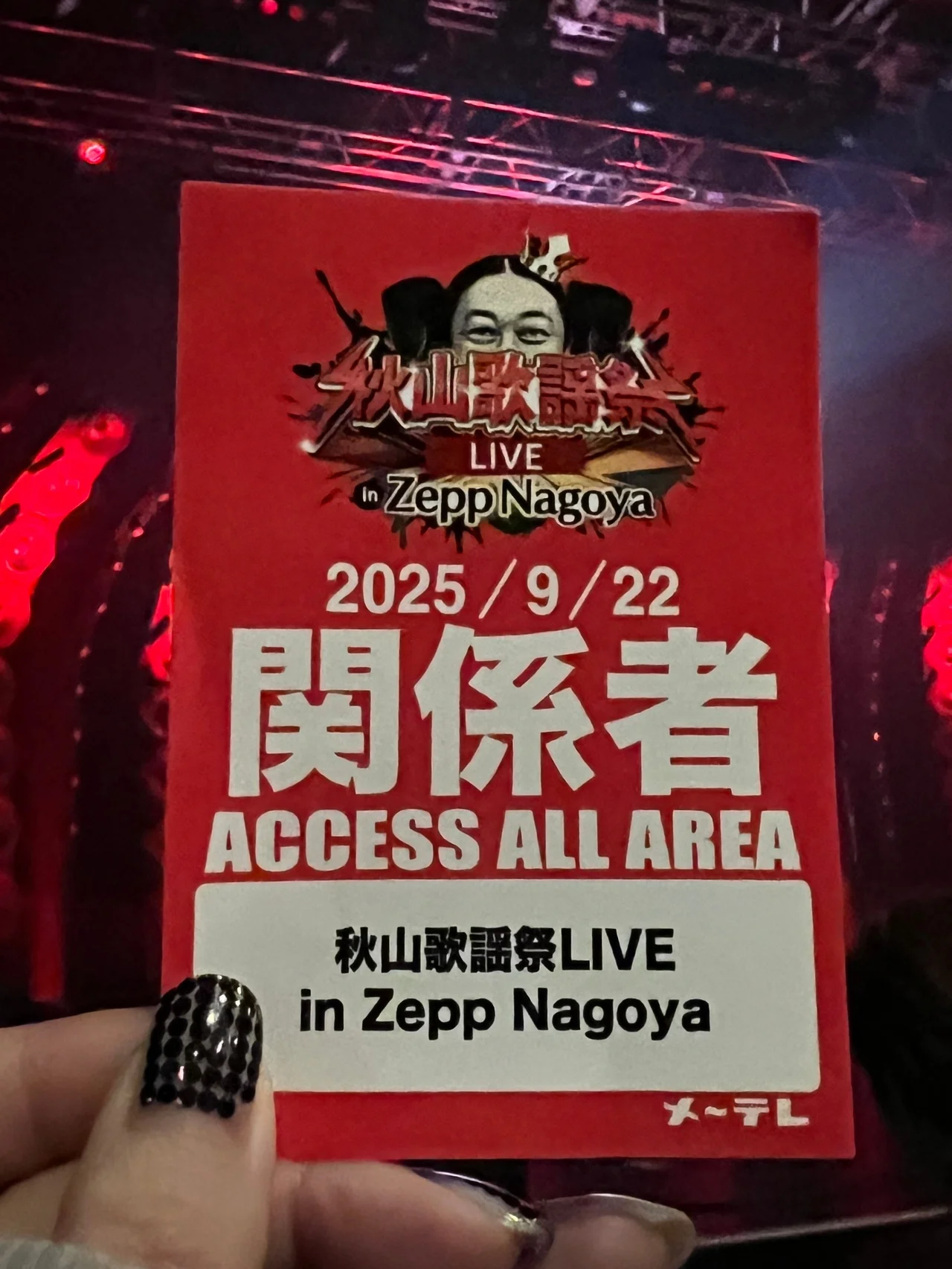 【秋山歌謡祭LIVE in Zepp Nagoya】に行ってきました！ #深夜のこっそり話 #2306