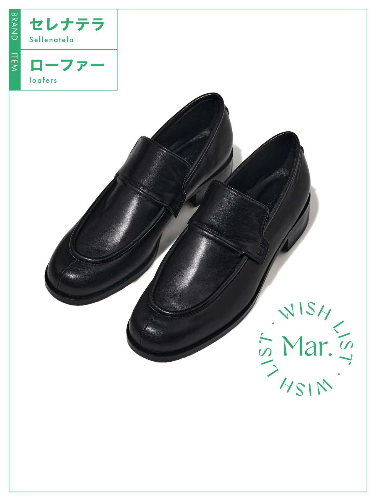 快適な履き心地と撥水性を備えた、【セレナテラ】のローファー vol.206