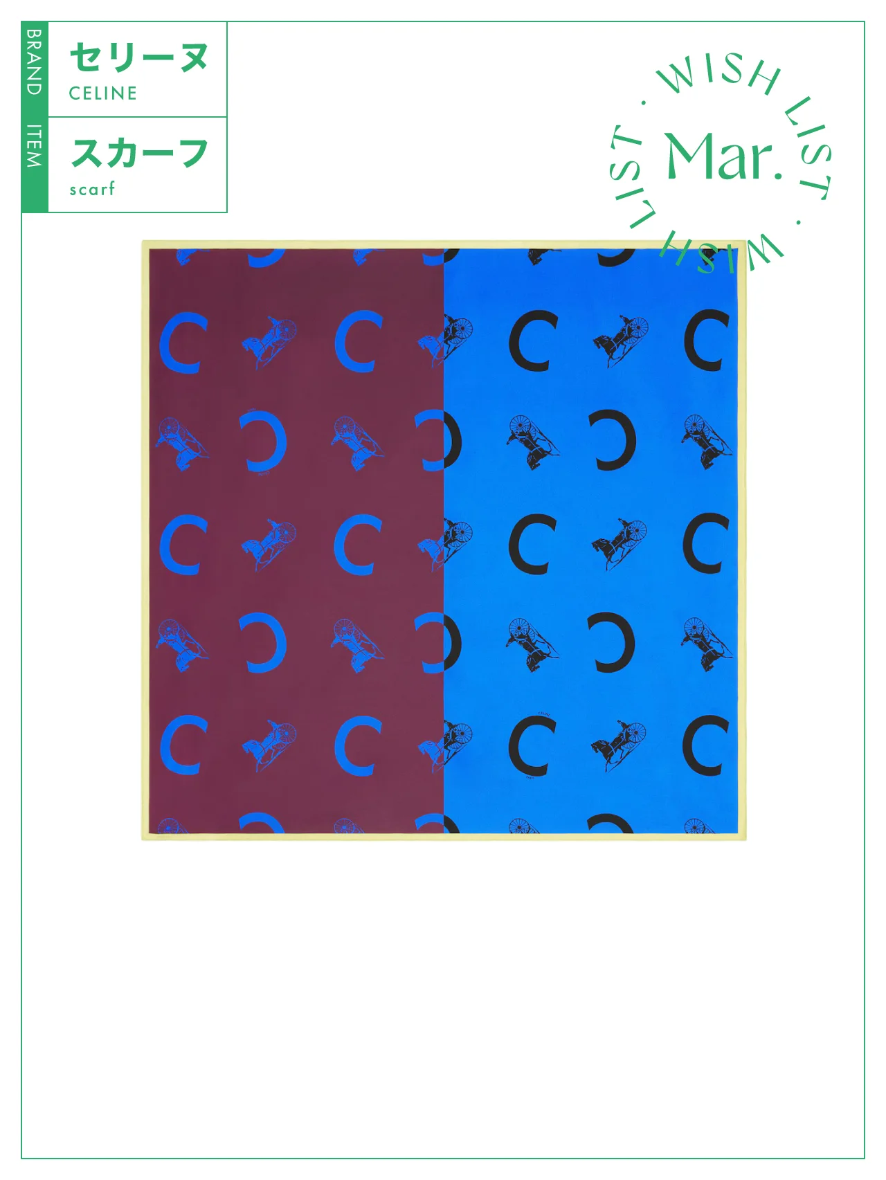 スカーフトレンドを牽引する【セリーヌ】のエネルギッシュな一枚 vol.215