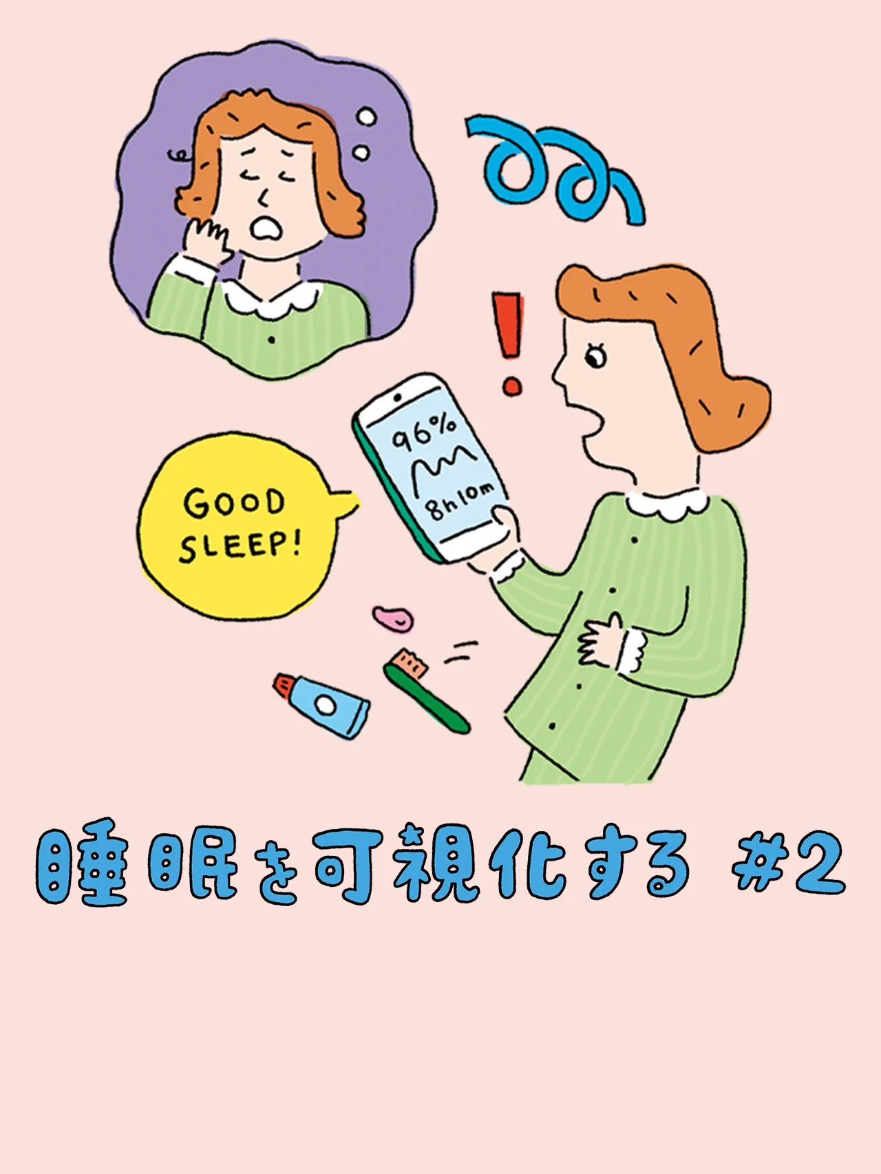 睡眠計測で睡眠の質を認知、向上へ！ 睡眠悩み改善に役立つデバイス４点【睡眠を可視化する #2】