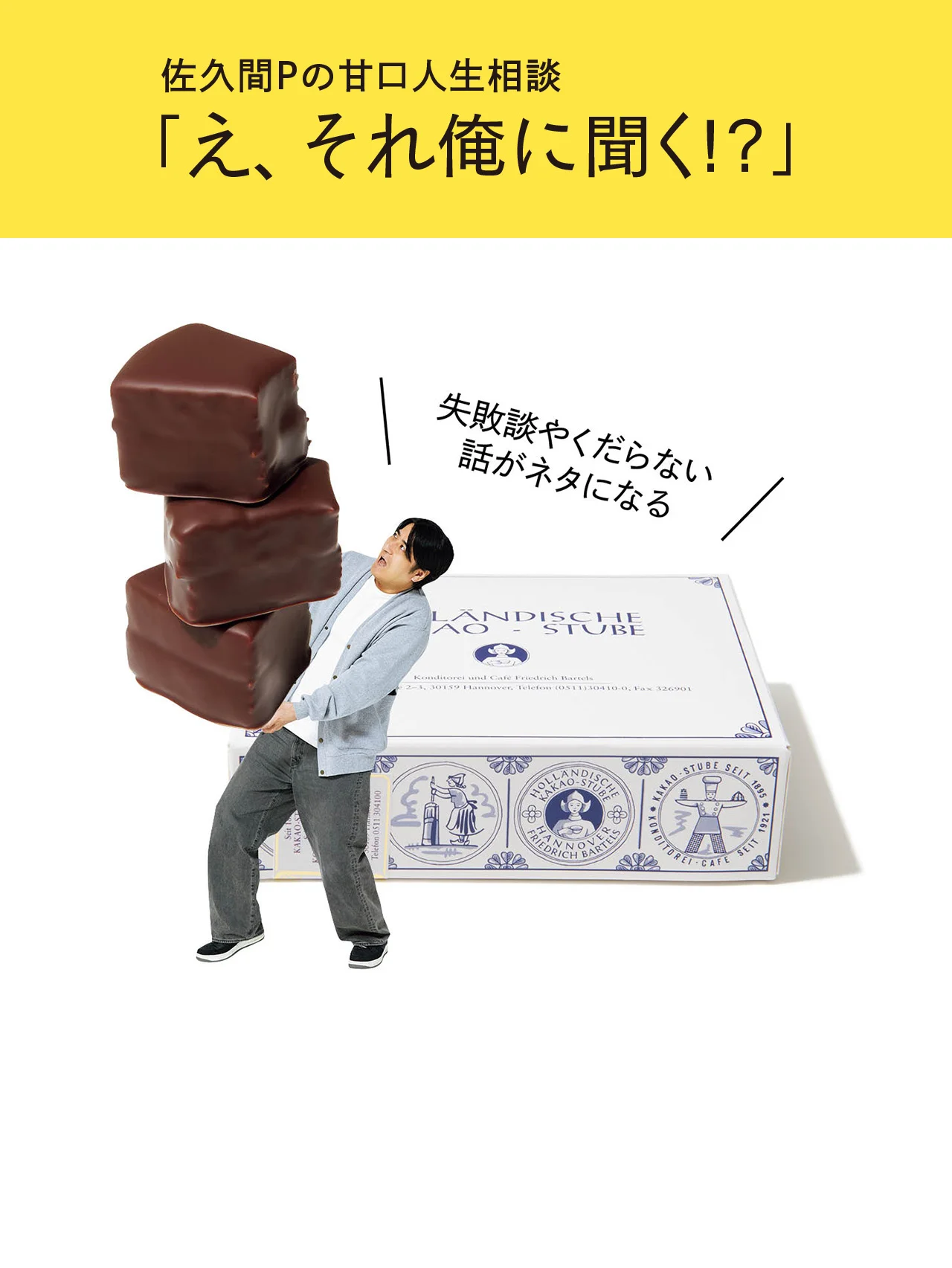 後輩や年下の“食事の誘い方”を教えて！【佐久間Pの甘口人生相談「え、それ俺に聞く!?」】