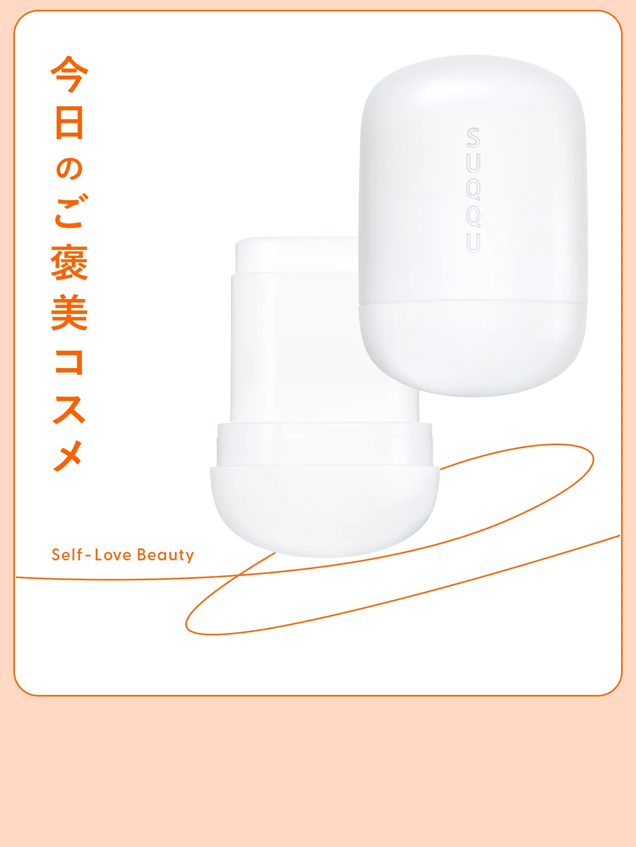 【SUQQU（スック）】のツヤ出し&保湿バームに、顔も手も髪もおまかせ vol.77