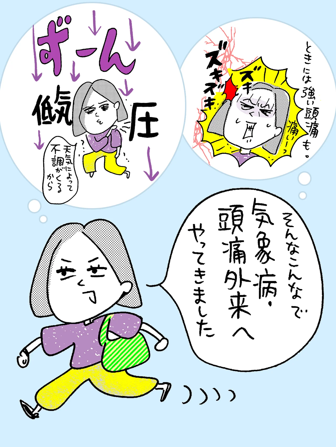 つらい低気圧頭痛、もうやり過ごさないで！ 「気象病外来」をイラストレーター小迎裕美子さんが体験レポート【低気圧頭痛①】