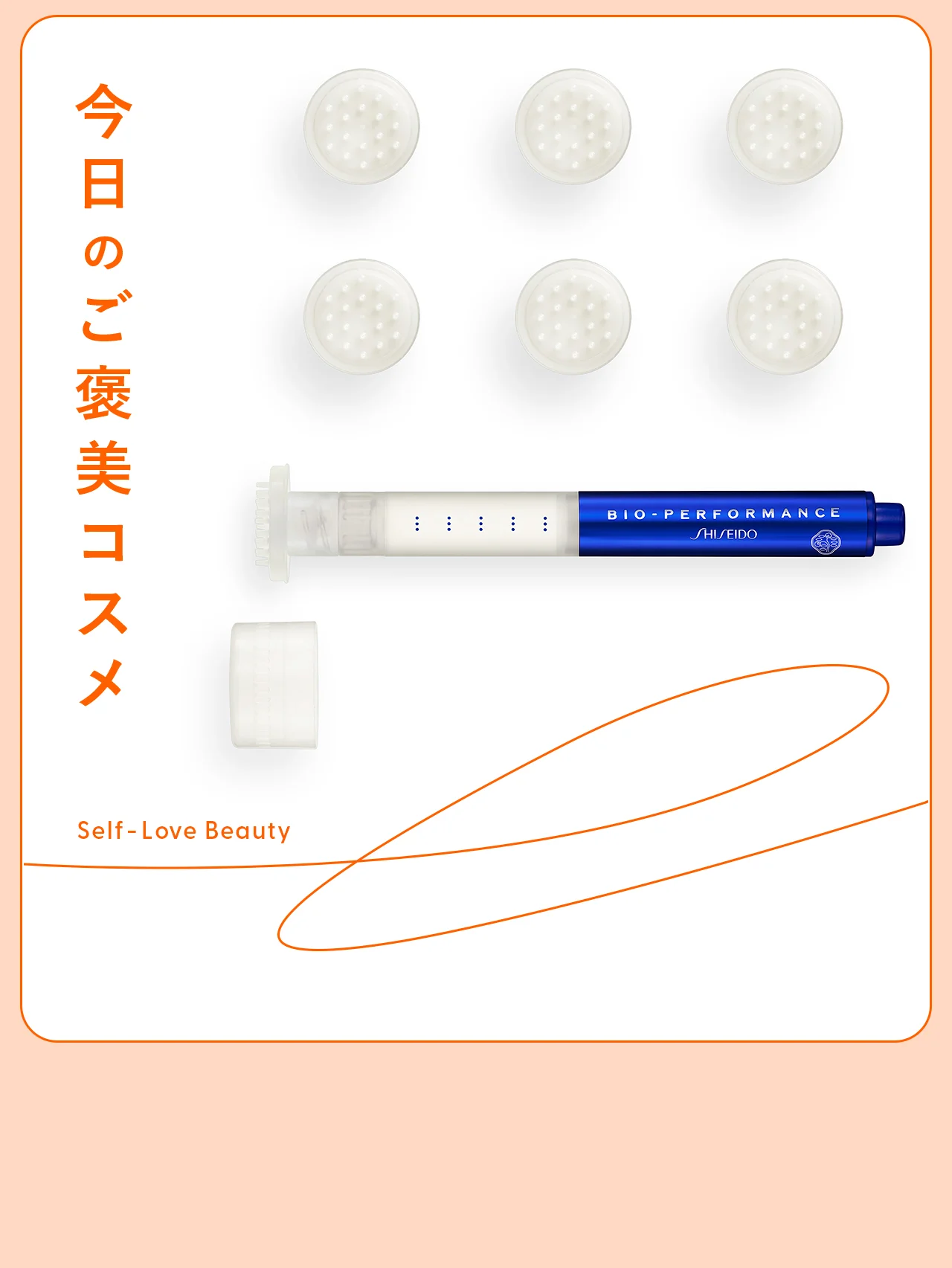 【SHISEIDO】のクリック美容液で、肌の“押し活” vol.37