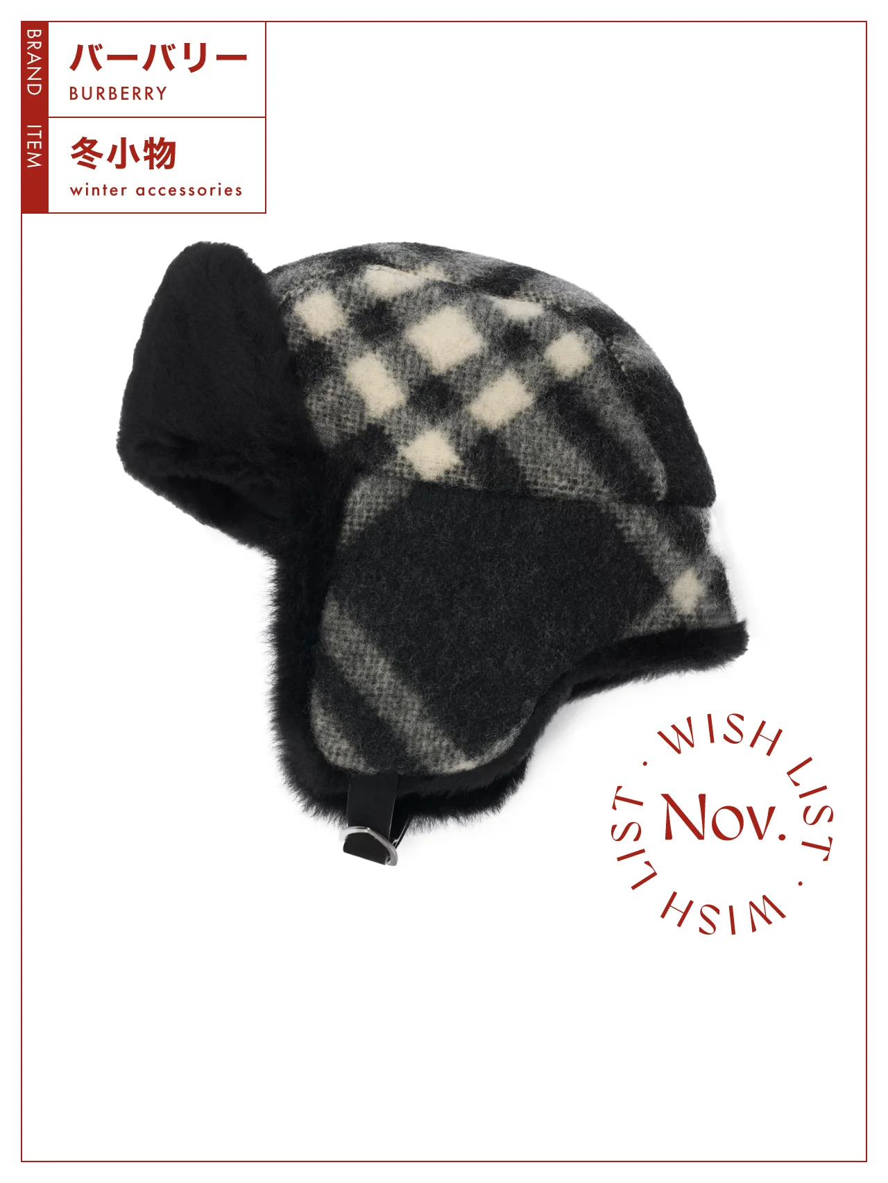 おしゃれに防寒対策ができる【バーバリー】のトラッパーハット vol.118