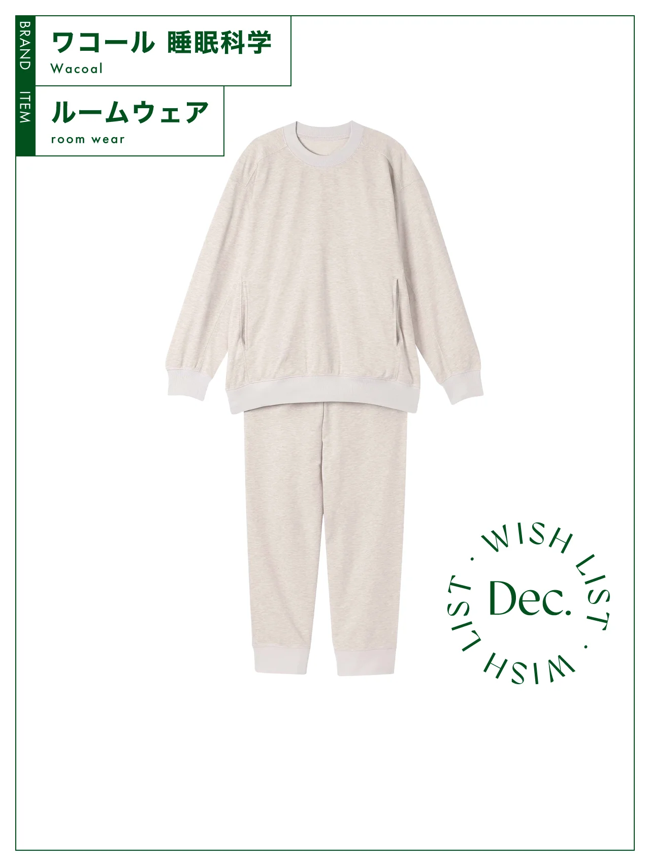 寝返りのしやすさを追求した、【ワコール 睡眠科学】のルームウェア vol.127