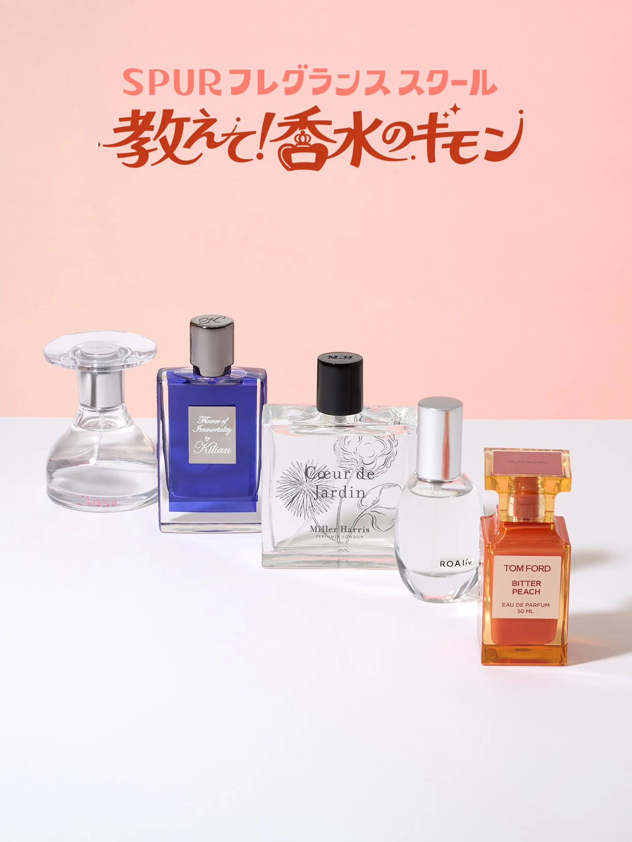 春を先取りする【ピーチフレグランス】はありますか？