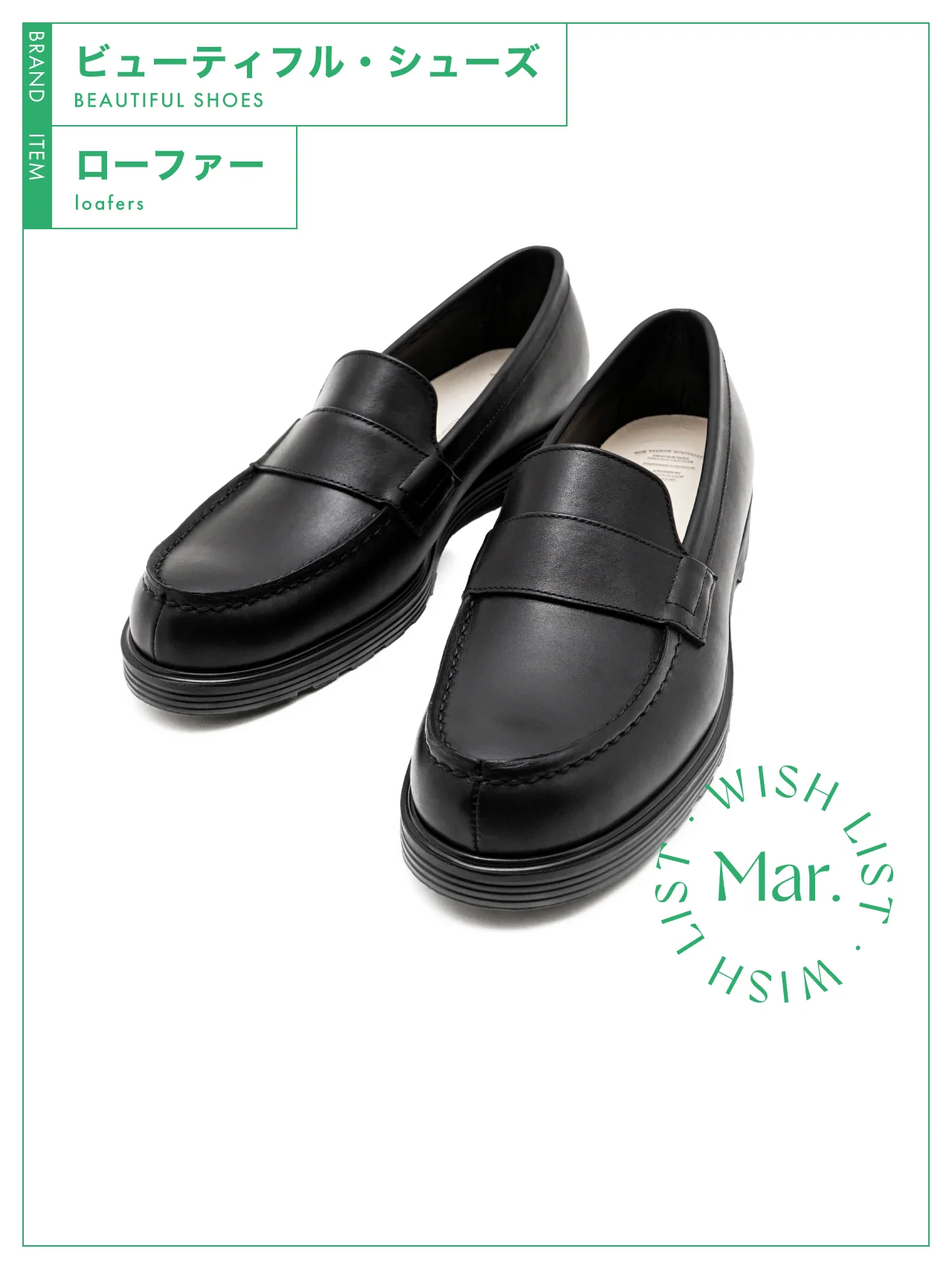 入学式や通勤シーンにも！ あると便利な【ビューティフル・シューズ】のローファー vol.227