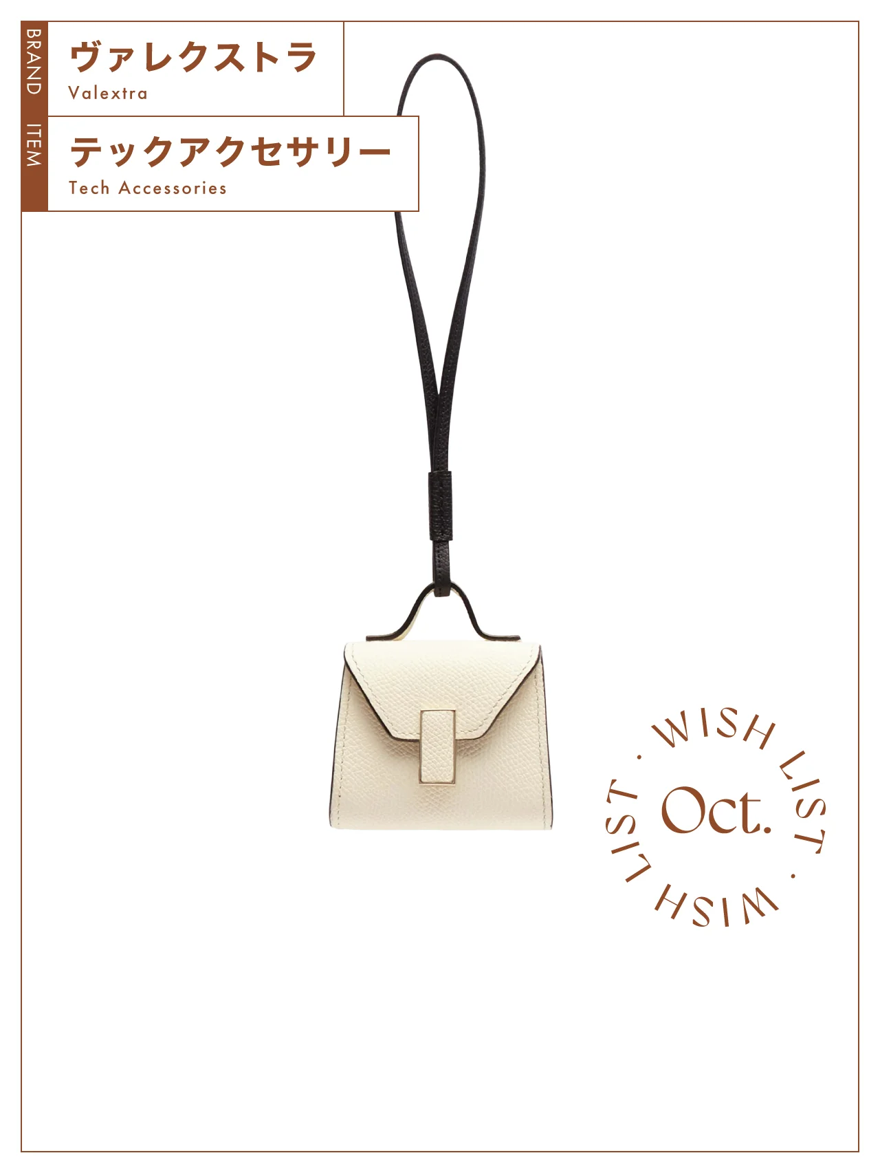 アイコンバッグをミニチュアにした愛らしさ。【ヴァレクストラ】のテックアクセサリー vol.67