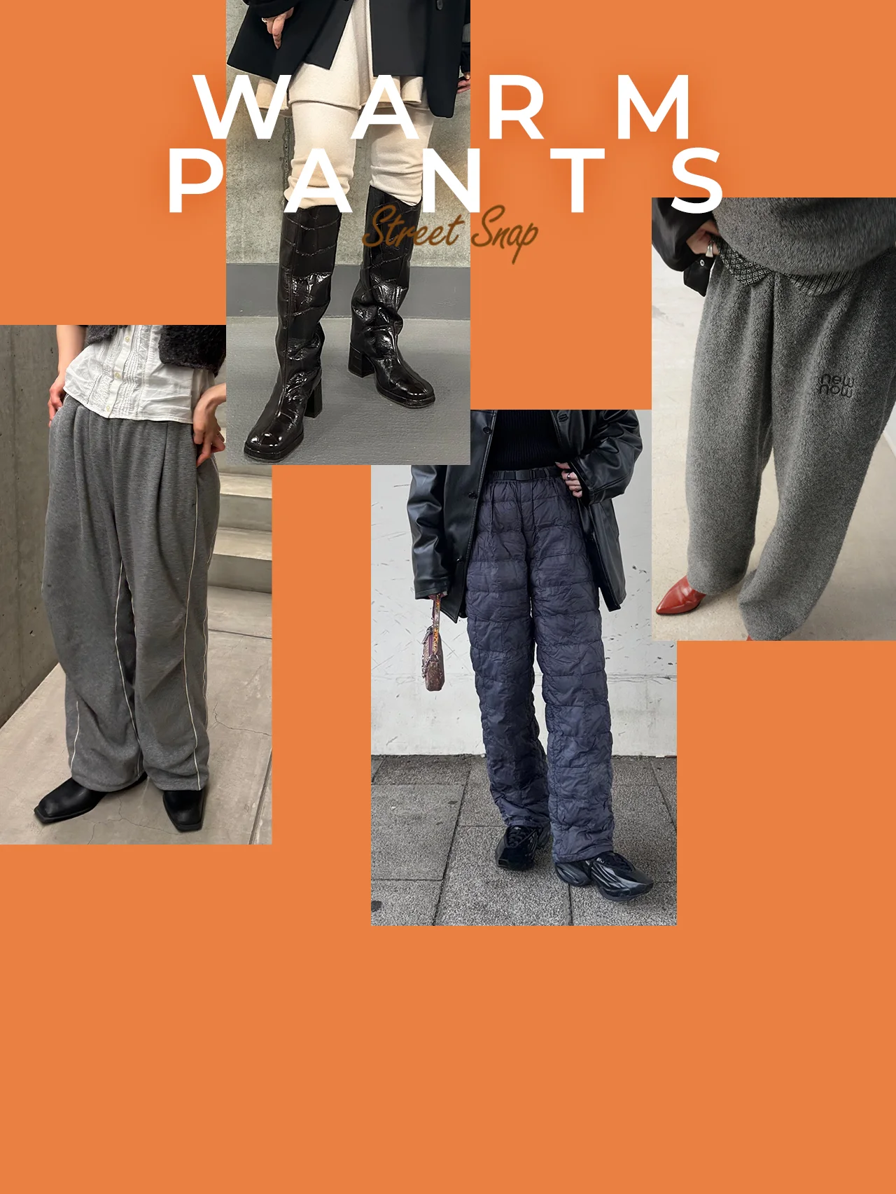 【防寒対策】暖かくて、おしゃれ。寒さ知らずの“ぬくもりパンツ”を相棒に！