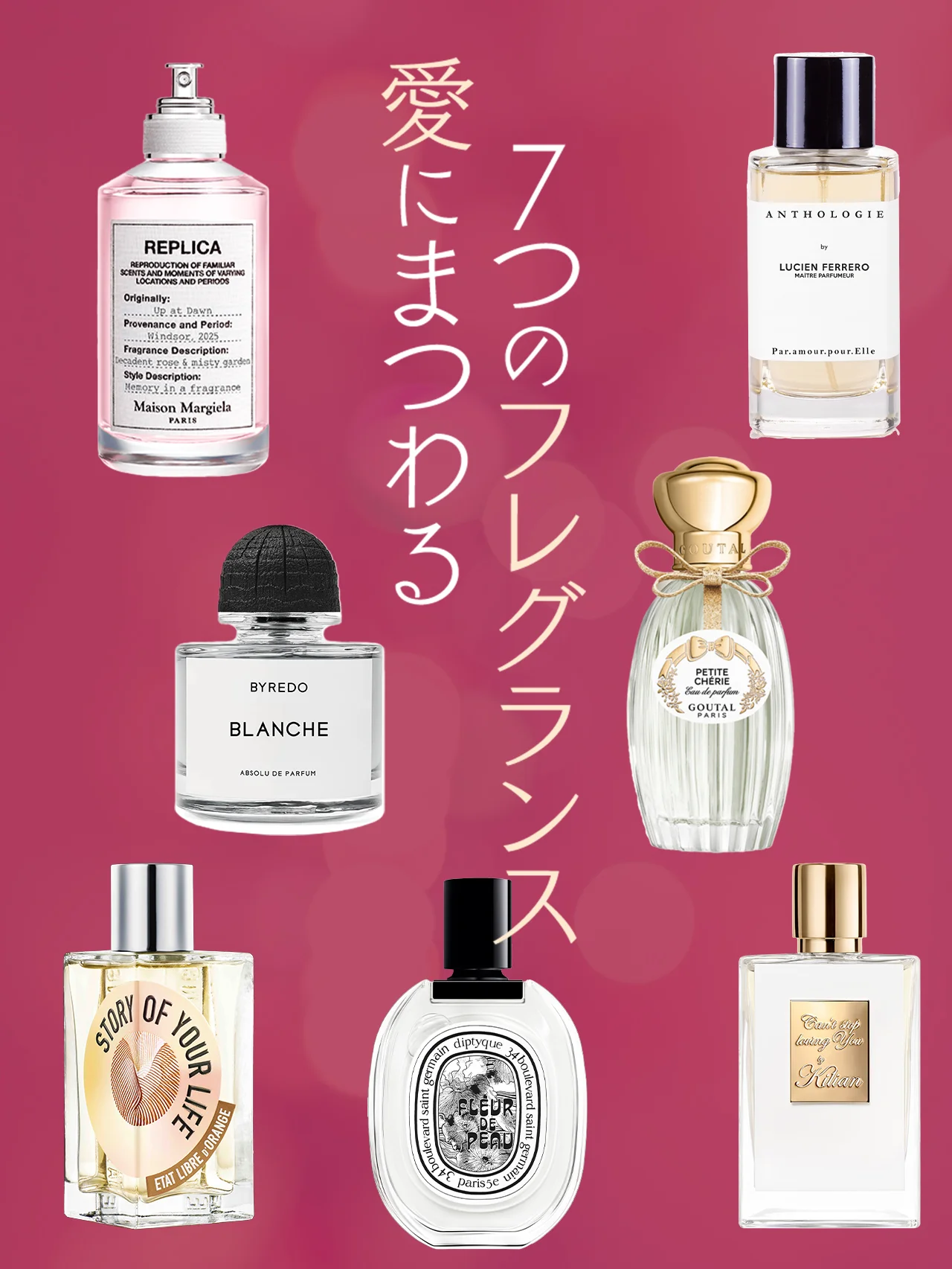 バレンタインギフトにも！ 愛にまつわる7つの香水