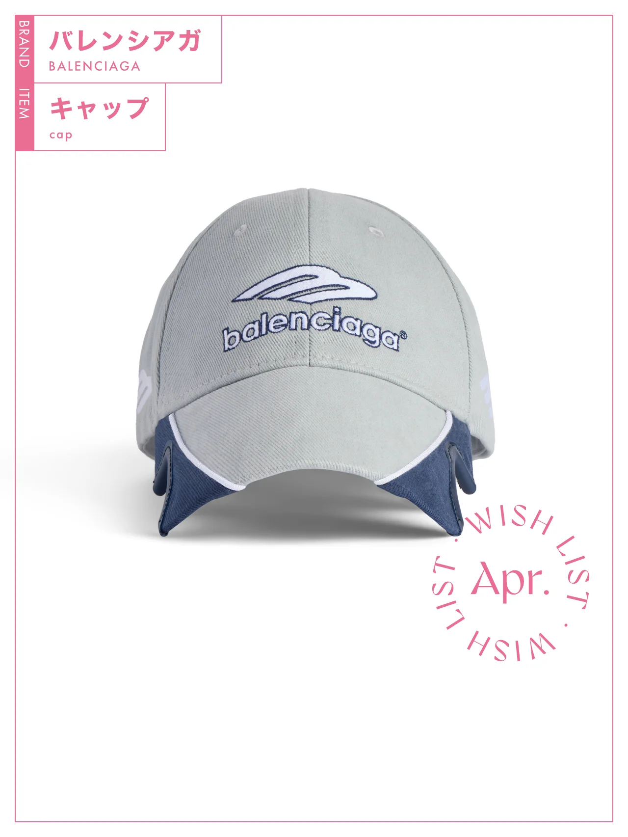【バレンシアガ】のキャップはアヴァンギャルドな主役級アイテム vol.238