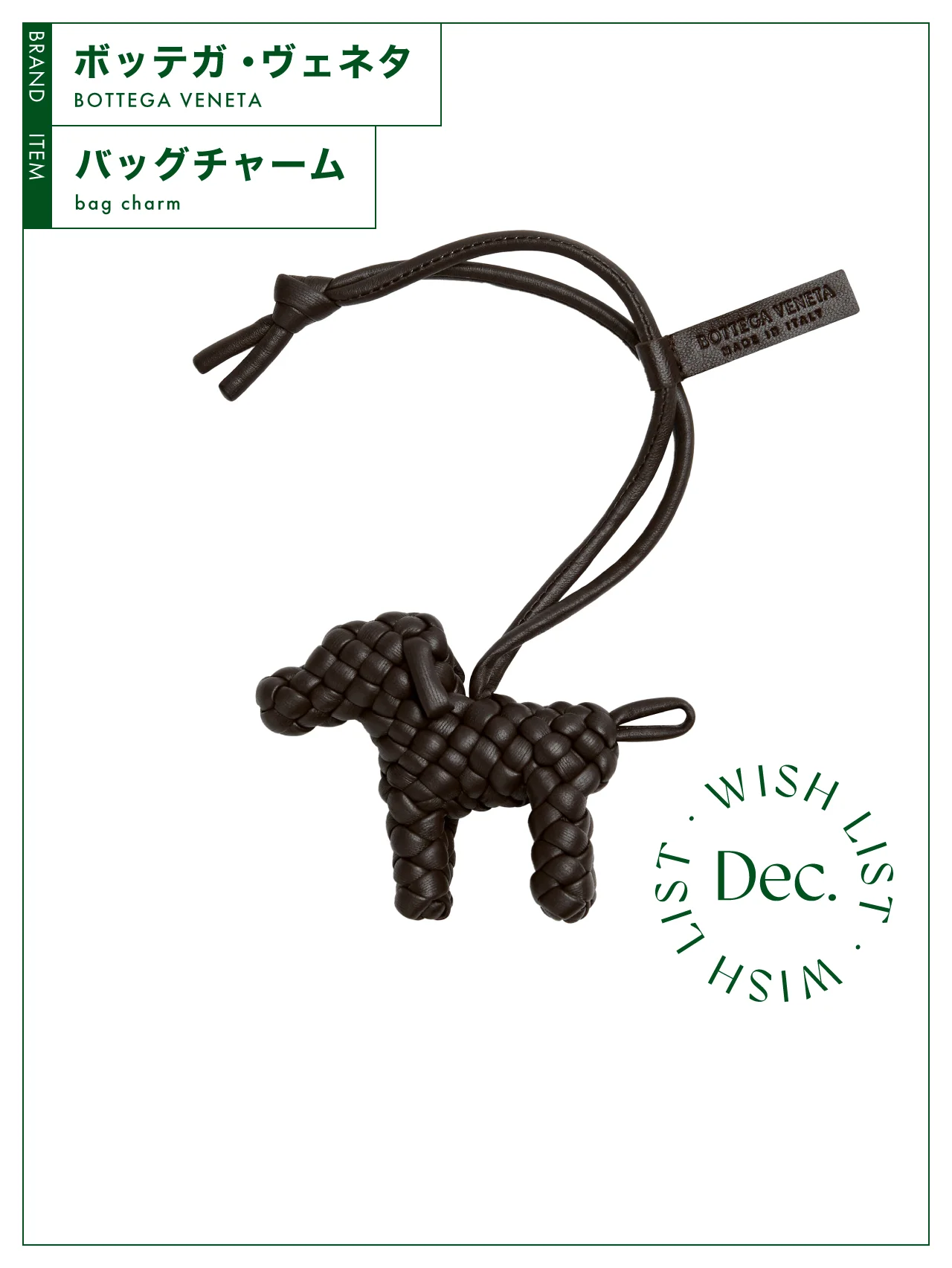 イヌモチーフが愛らしい、【ボッテガ・ヴェネタ】のバッグチャーム vol.123