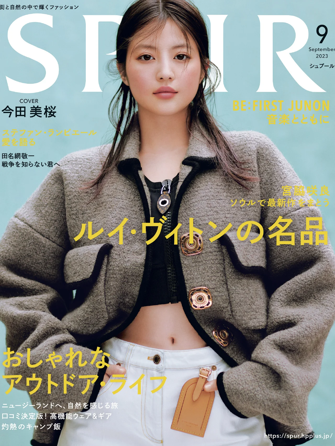 今田美桜さんが初めてカバーを飾るSPUR9月号、まもなく発売です！