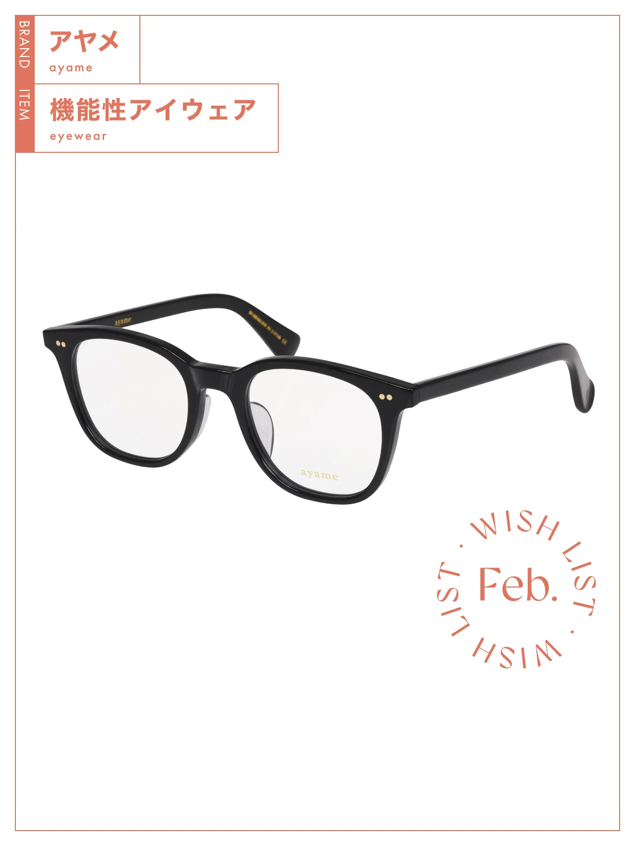 UVカット率は99%以上。おしゃれで高機能な【アヤメ】のアイウェア vol.192