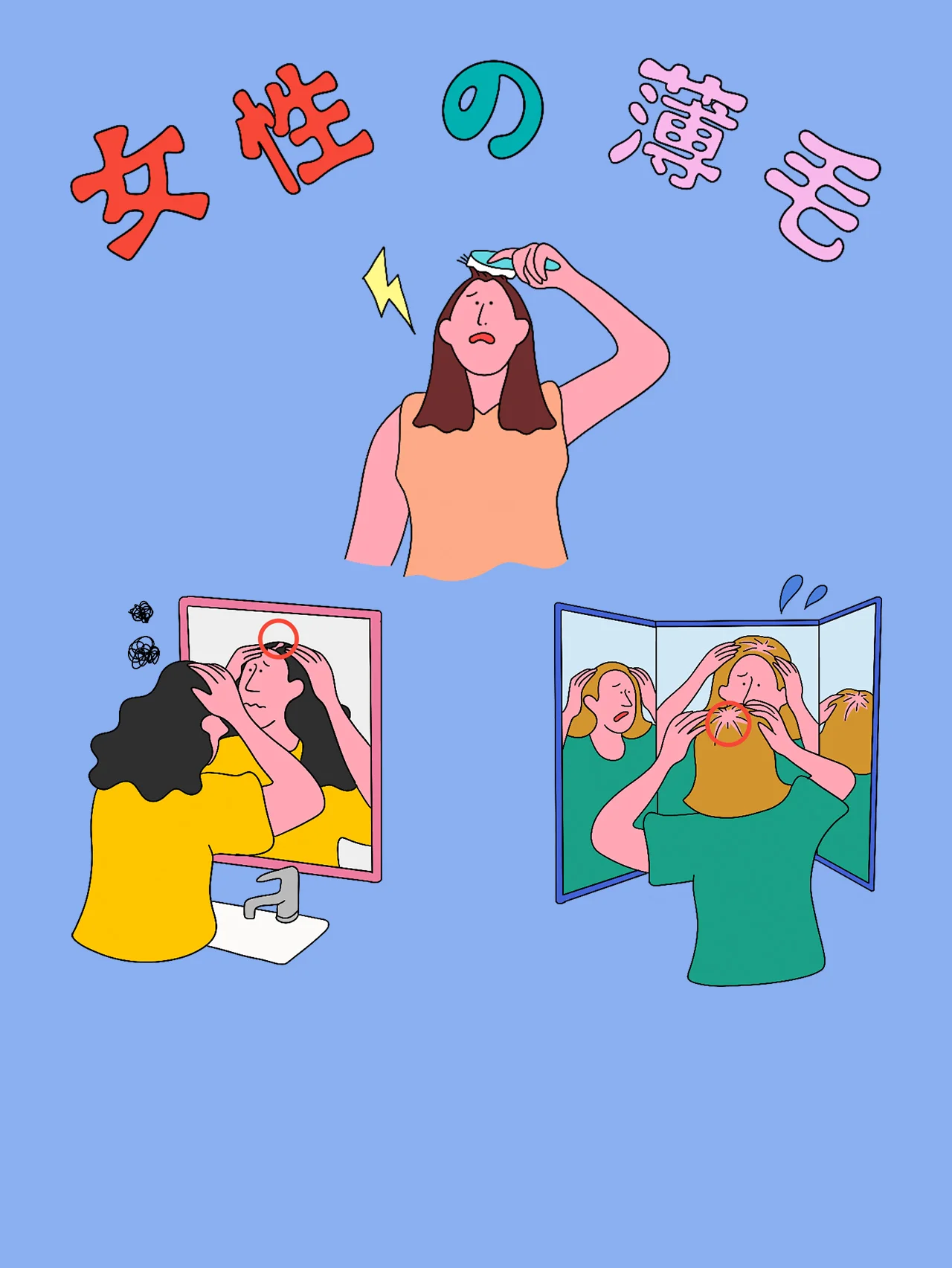 女性の薄毛悩み。特に多い、全体が薄くなる「びまん性脱毛症」や、受診のサイン、治療の流れ・方法などを女性発毛治療の専門医に聞いた
