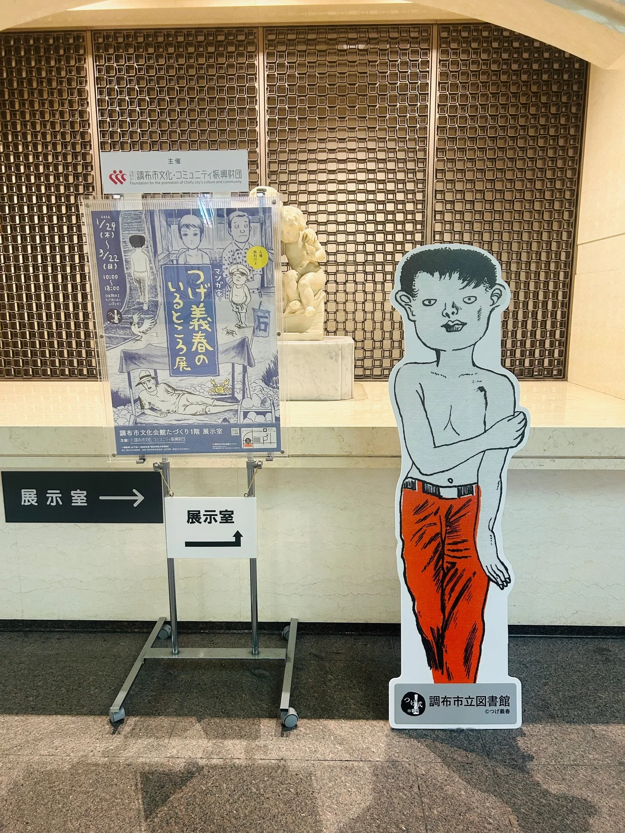  【つげ義春】の聖地・調布で『ねじ式』になれるTシャツをゲット！