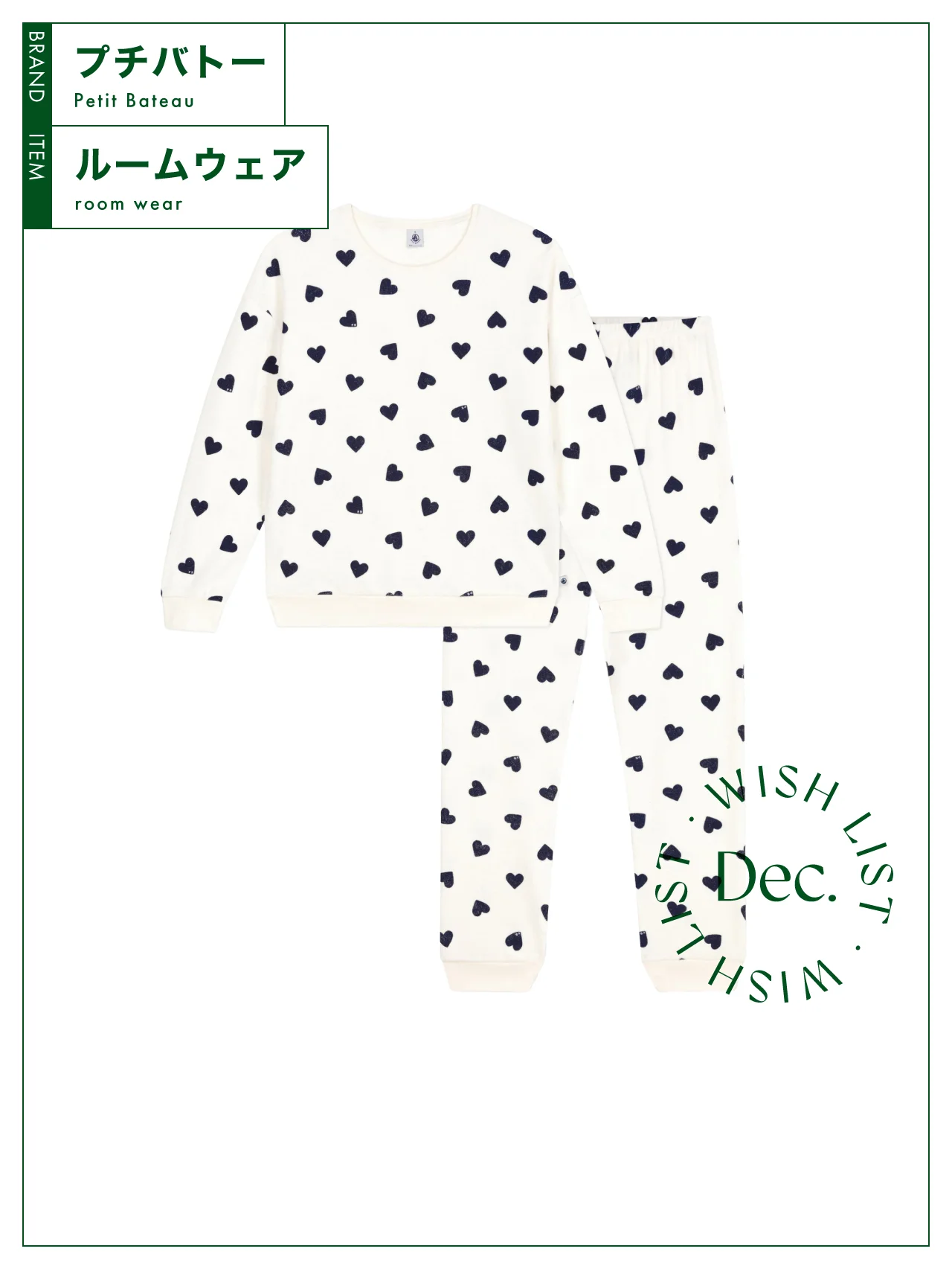 リラックスタイムを彩るハート柄。【プチバトー】のルームウェア vol.121