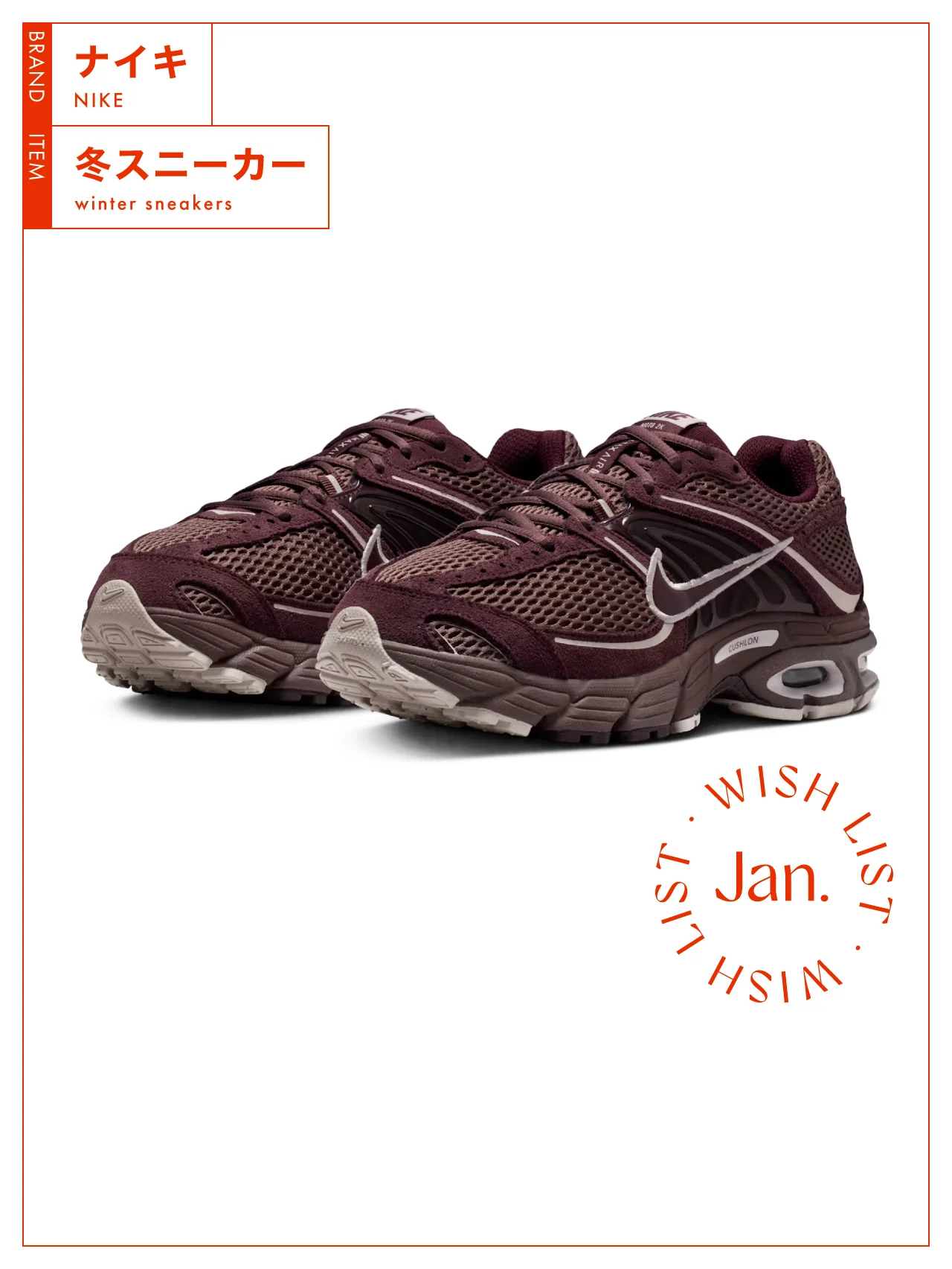 【ナイキ】の冬スニーカーは優れた機能性とファッション性で早くも話題沸騰 vol.169