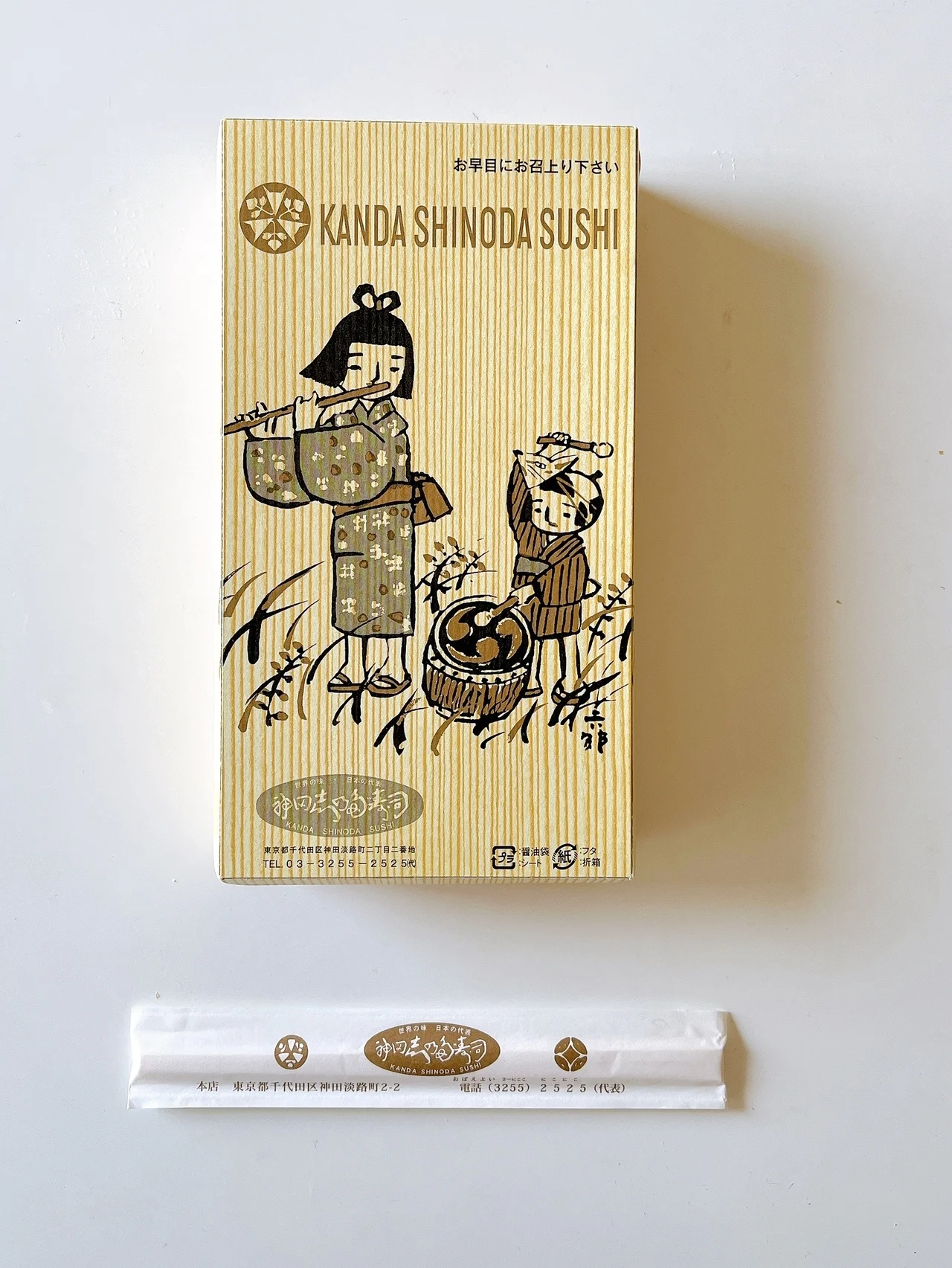 私のご自愛飯は【神田志乃多寿司】の太巻詰合せ