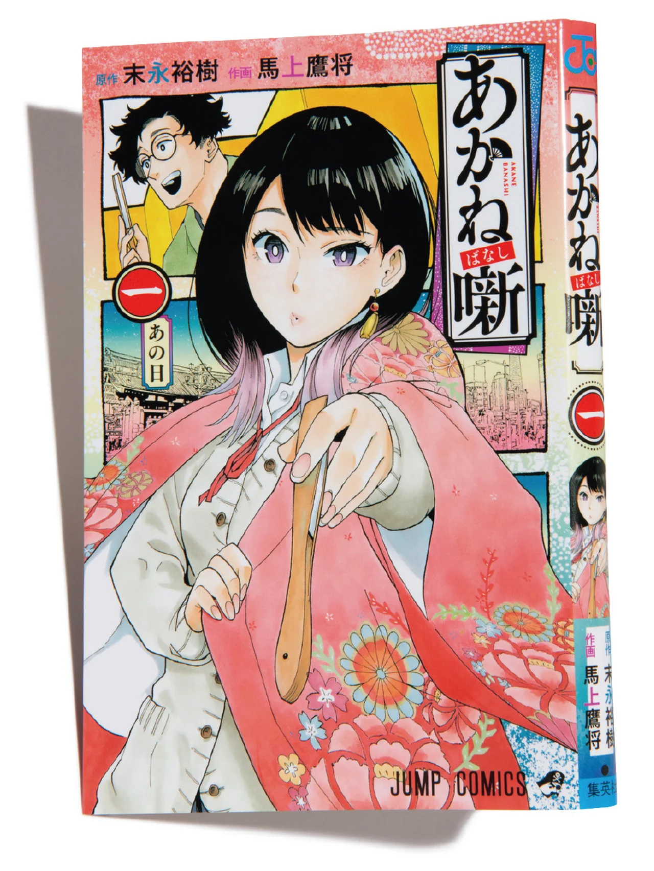 話題の本格落語マンガ、『あかね噺（ばなし）』 原作者の末永裕樹さんにインタビュー 