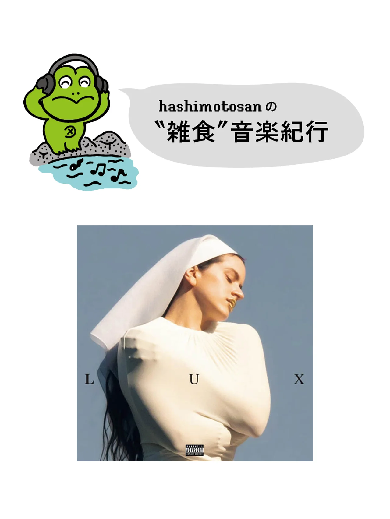 【ロザリア】型破りな歌姫がたどり着いた新境地【2026年1月のおすすめ音楽】