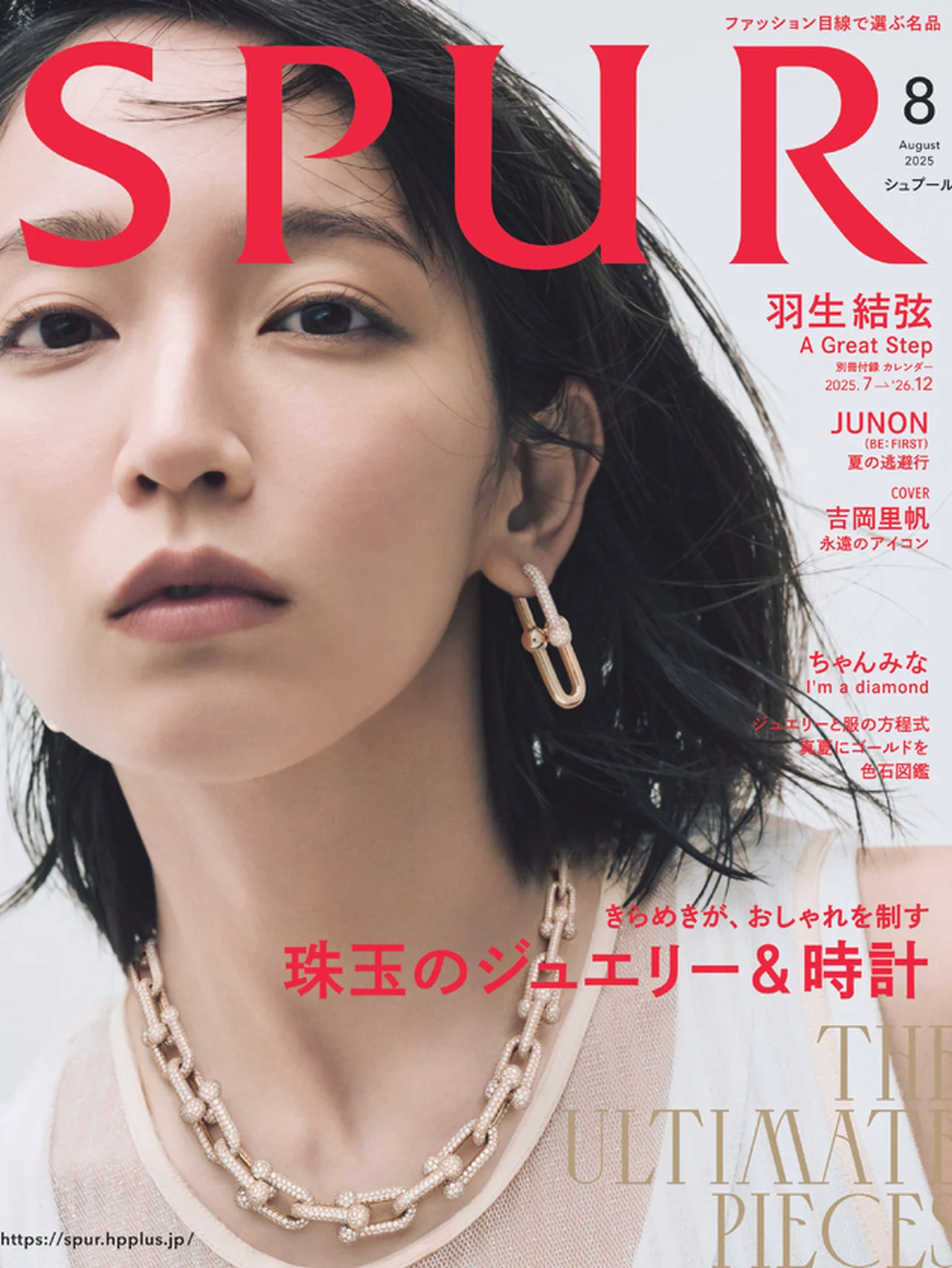 吉岡里帆さんがSPUR8月号の表紙に登場！ ティファニーへの愛を語る