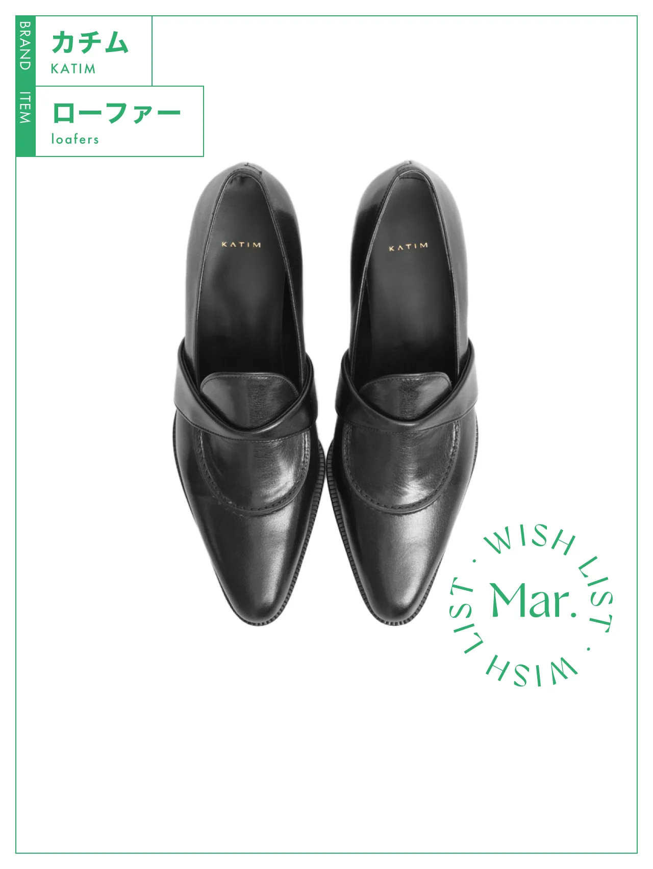 モードなデザインと快適な履き心地を両立した【カチム】のローファー vol.203