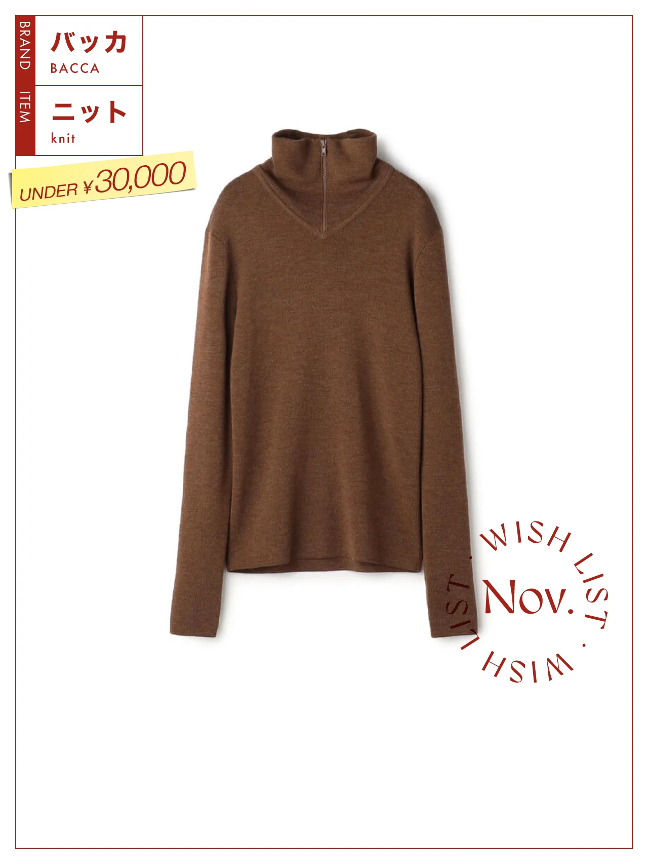 【アンダー３万円ニット】｜【バッカ】の新作ニットは、1970年代のスキーニットのような懐かしさ vol.109