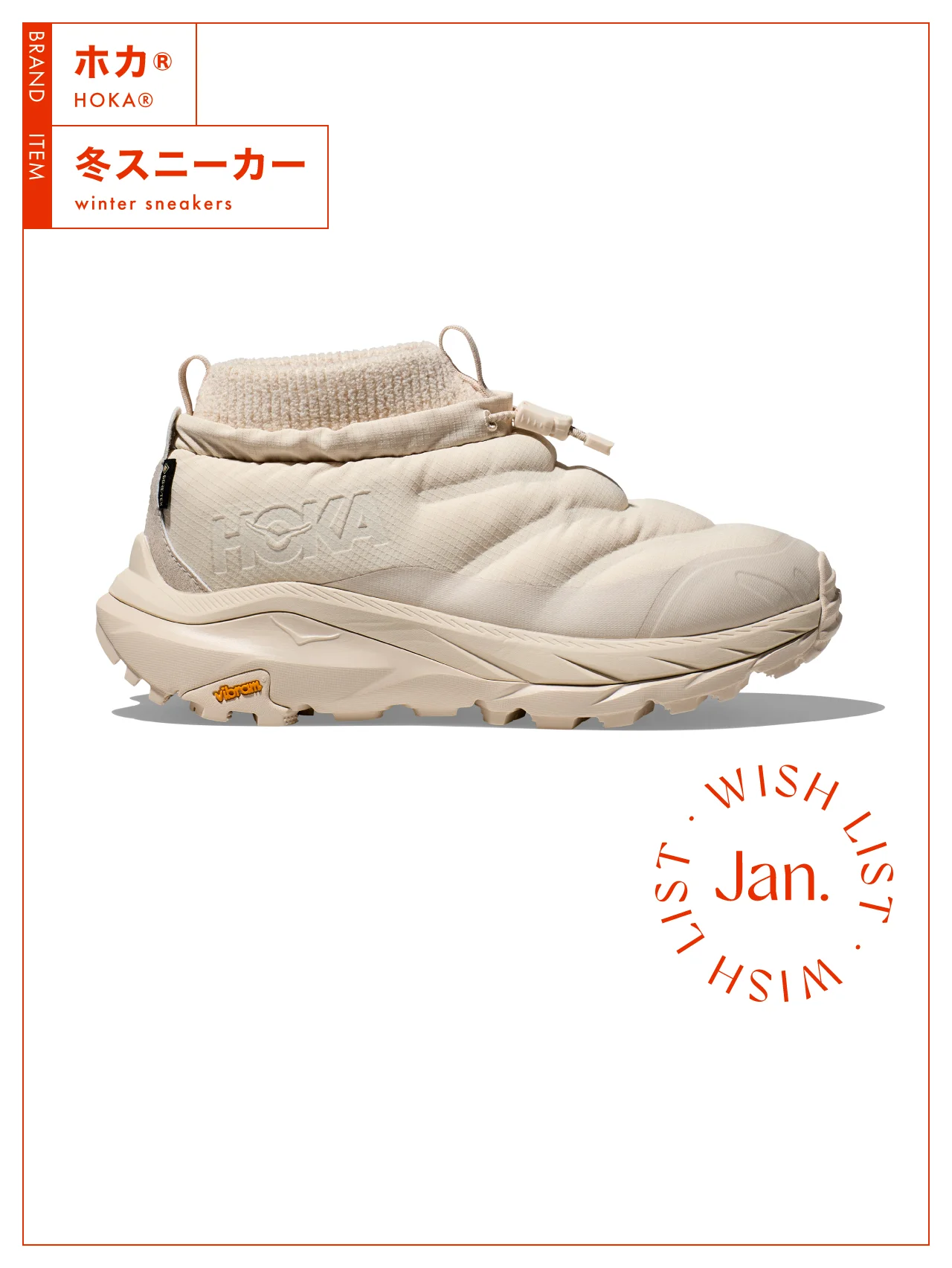 寝袋のようにふかふかした履き心地。【ホカ®︎】の冬スニーカー vol.151