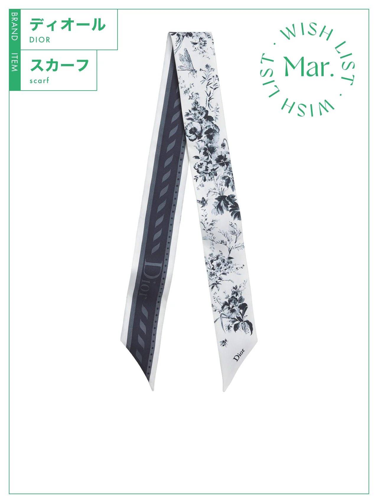 初心者におすすめの万能アイテム。【ディオール】のツイルスカーフ vol.218