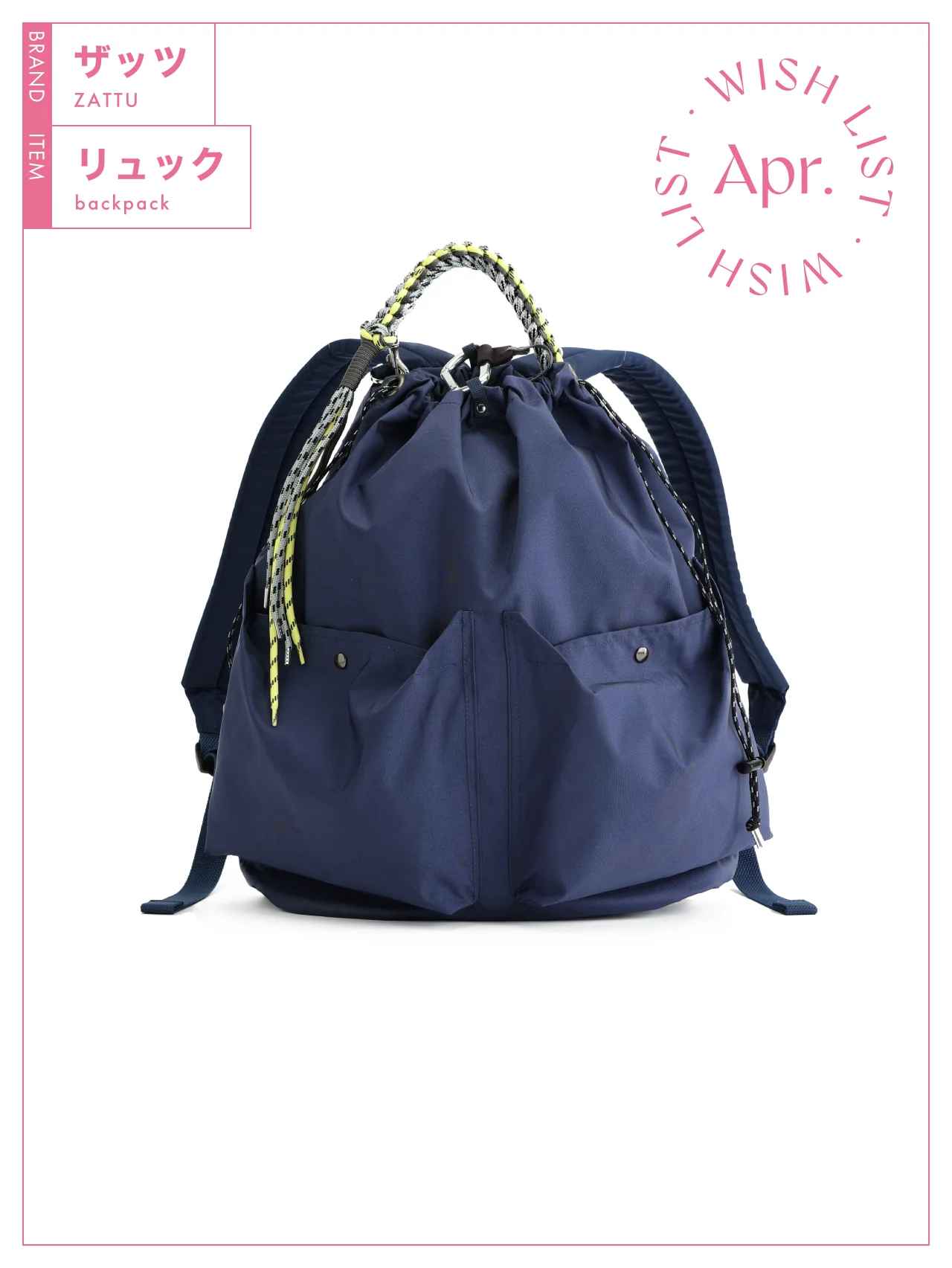 配色で差がつく、【ザッツ】のリュック vol.249